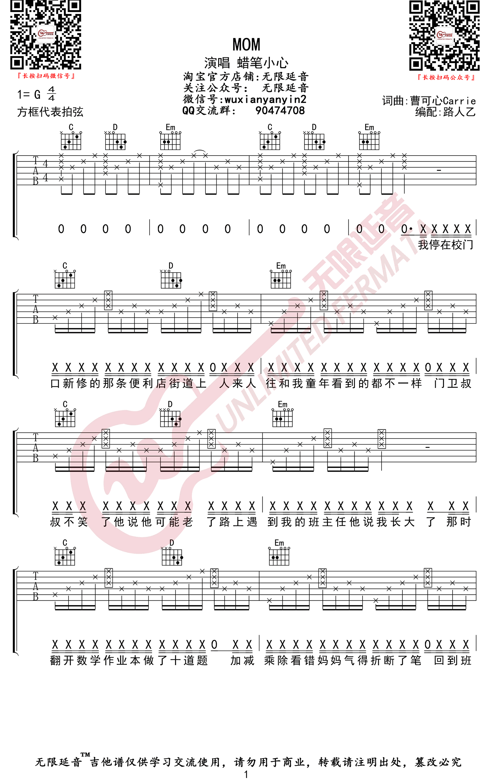 《MOM吉他谱》蜡笔小心_G调六线谱_无限延音制谱