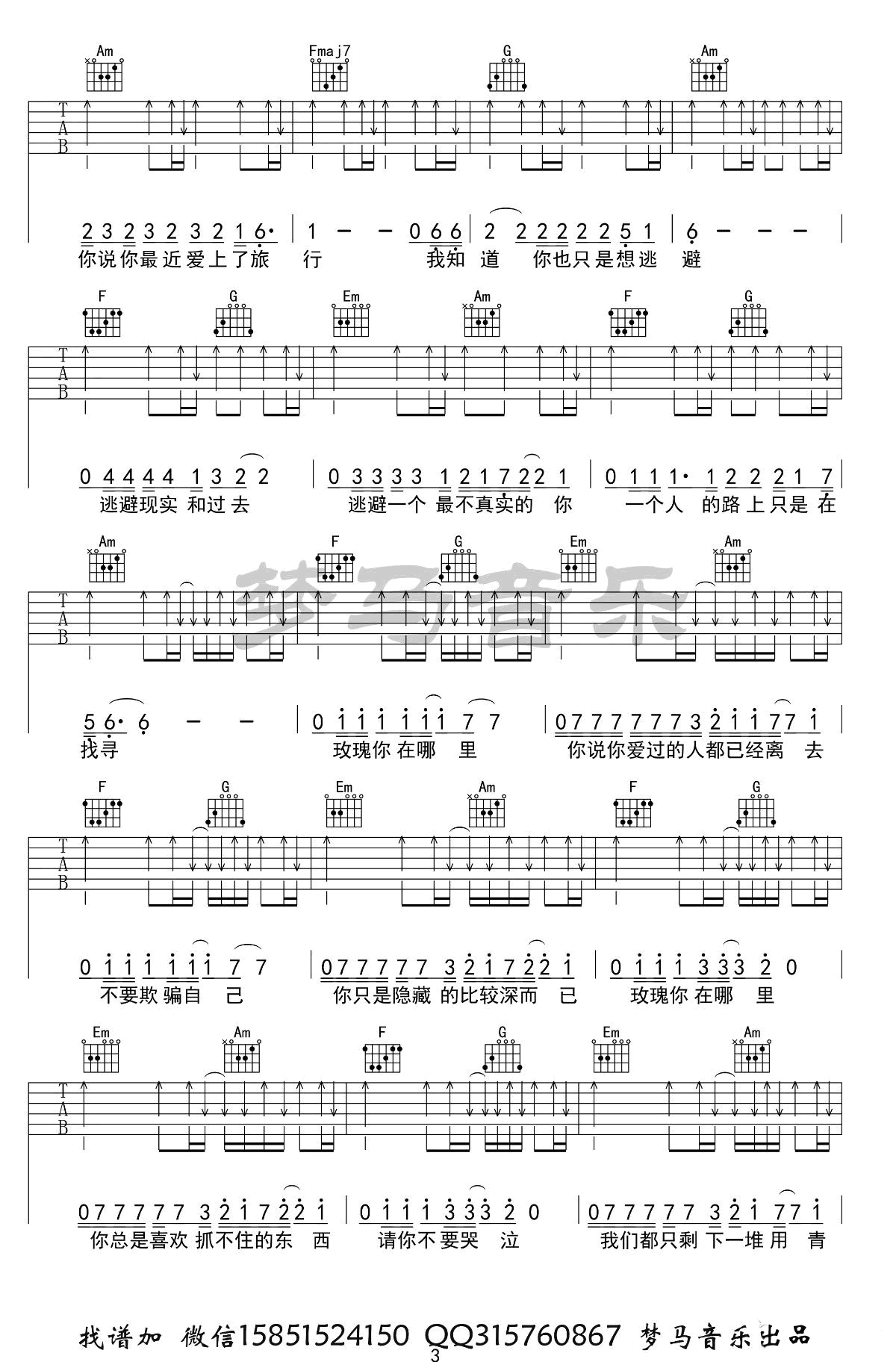 《玫瑰吉他谱》贰佰_C调六线谱_梦马音乐制谱