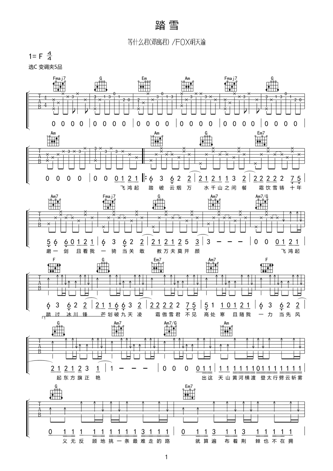 《踏雪吉他谱》等什么君_C调六线谱_网络转载制谱