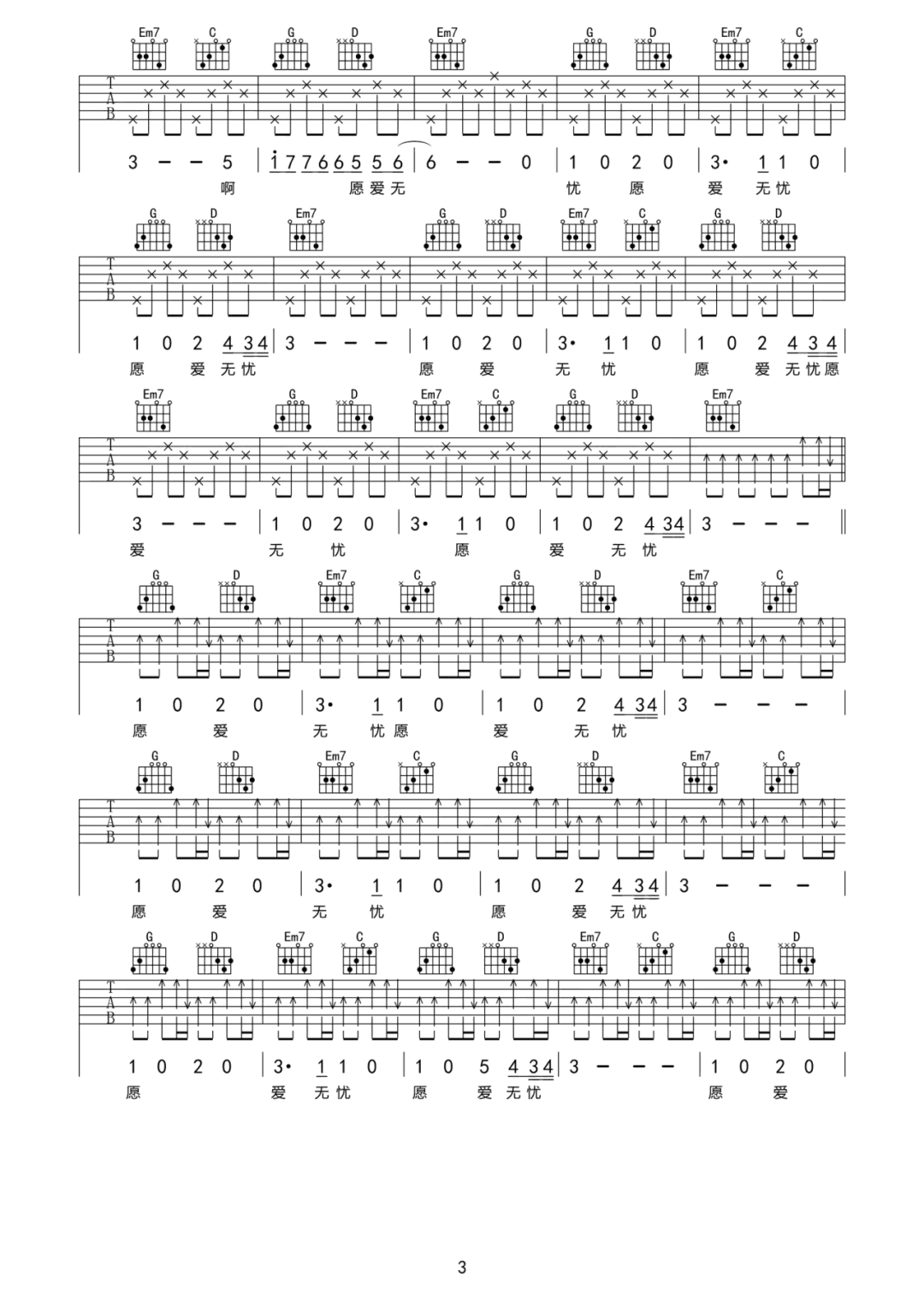 《愿爱无忧吉他谱》痛仰乐队_G调六线谱_网络转载制谱