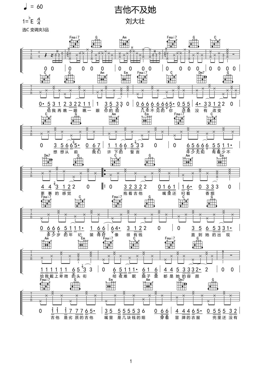 《吉他不及她吉他谱》刘大壮_C调六线谱_网络转载制谱