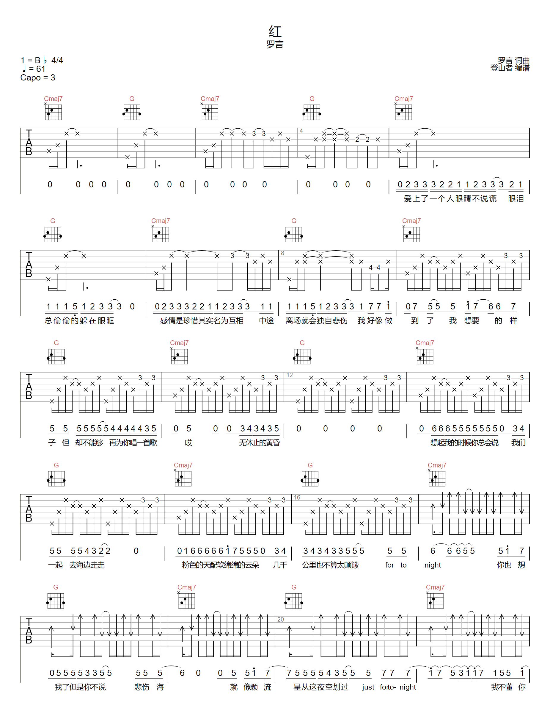 《红吉他谱》罗言_G调六线谱_登山者制谱