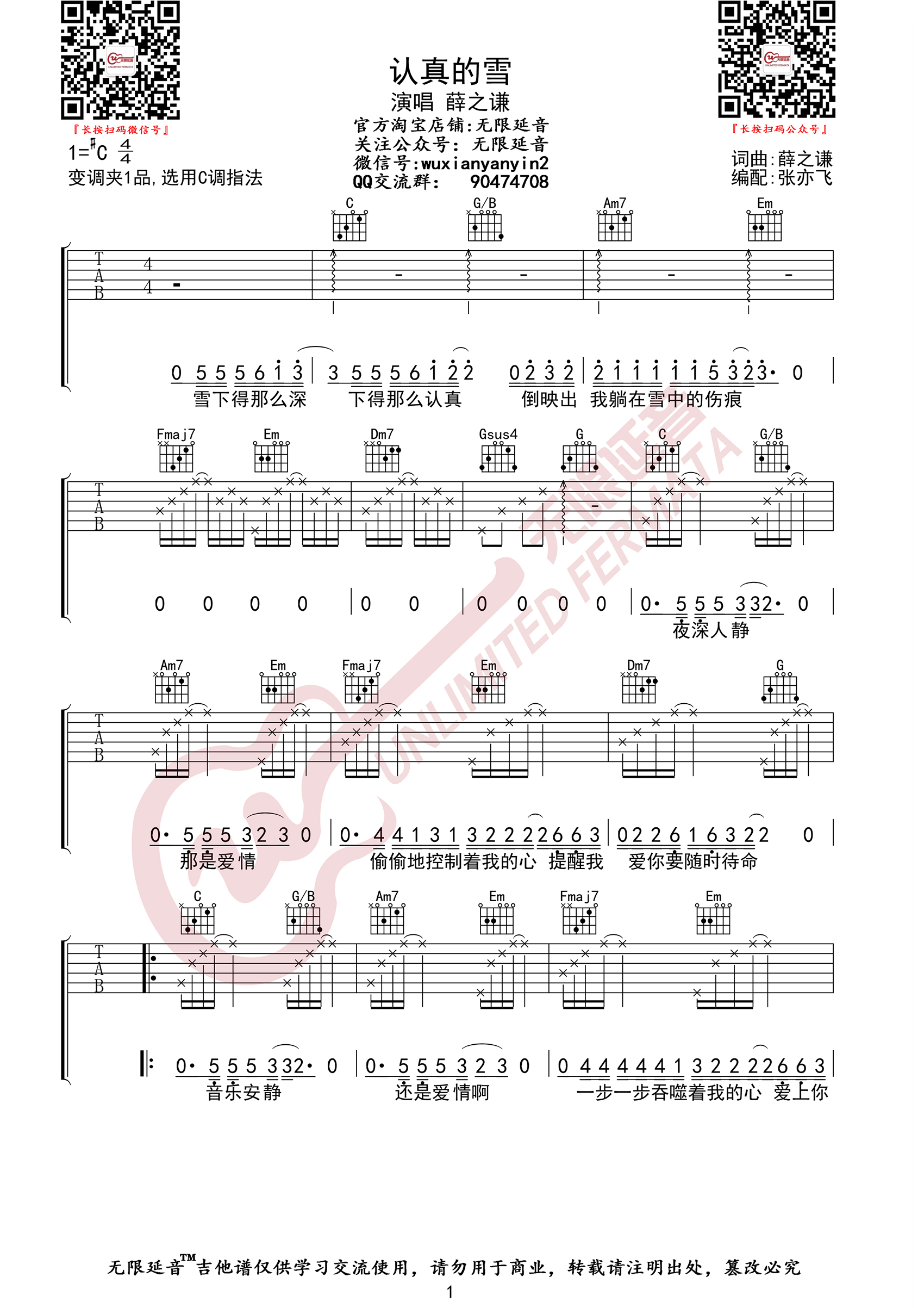 《认真的雪吉他谱》薛之谦_C调六线谱_无限延音制谱