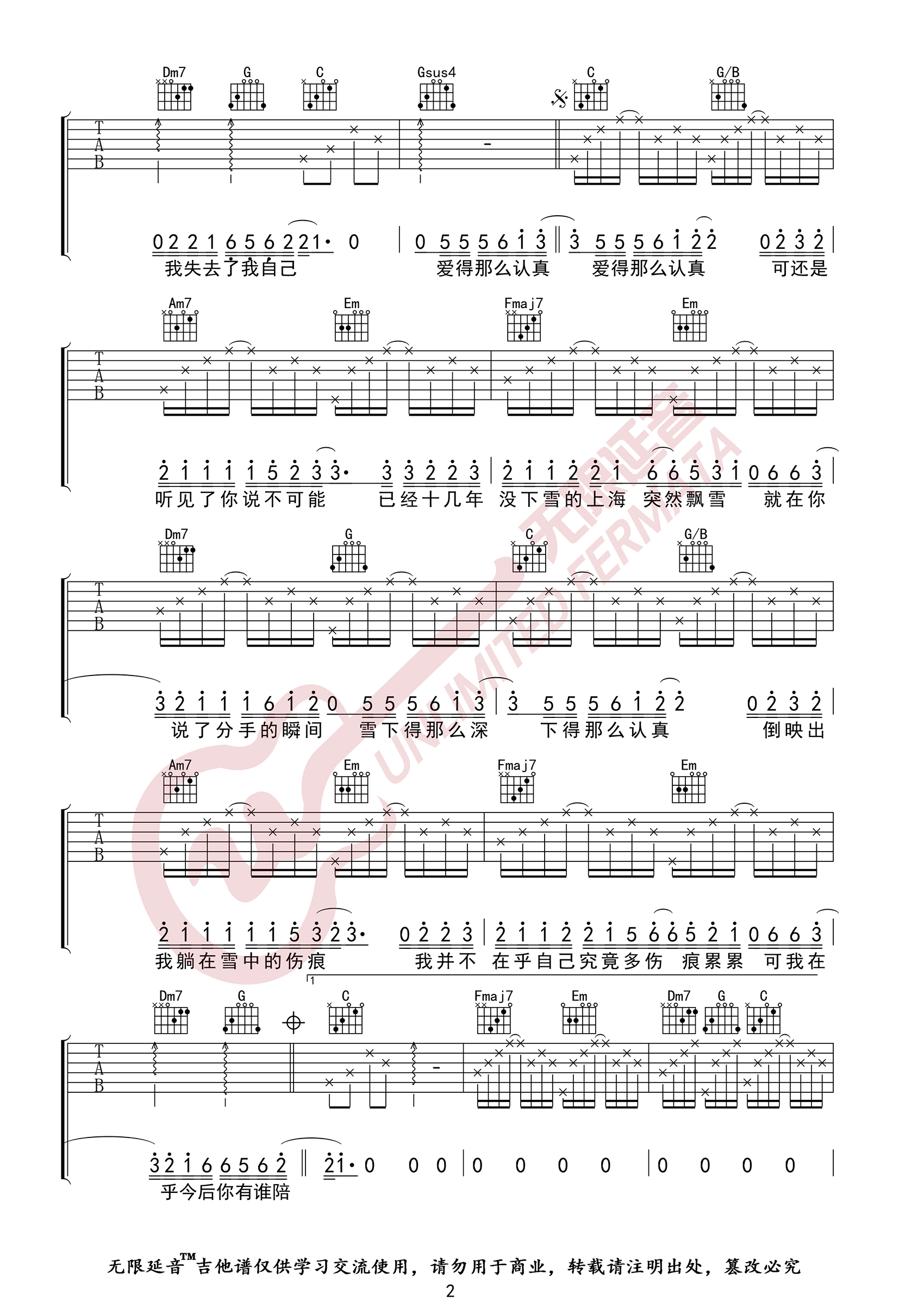 《认真的雪吉他谱》薛之谦_C调六线谱_无限延音制谱