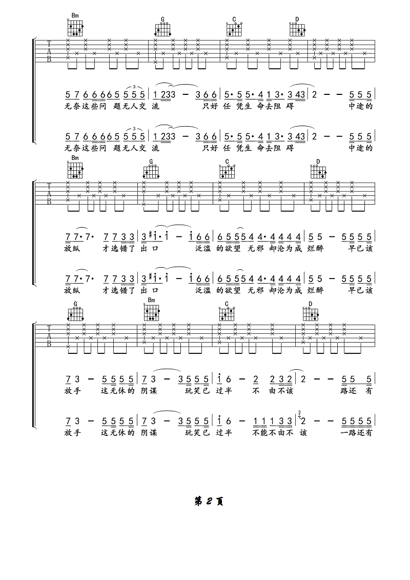 《勿忘心安吉他谱》张杰_G调六线谱_网络转载制谱