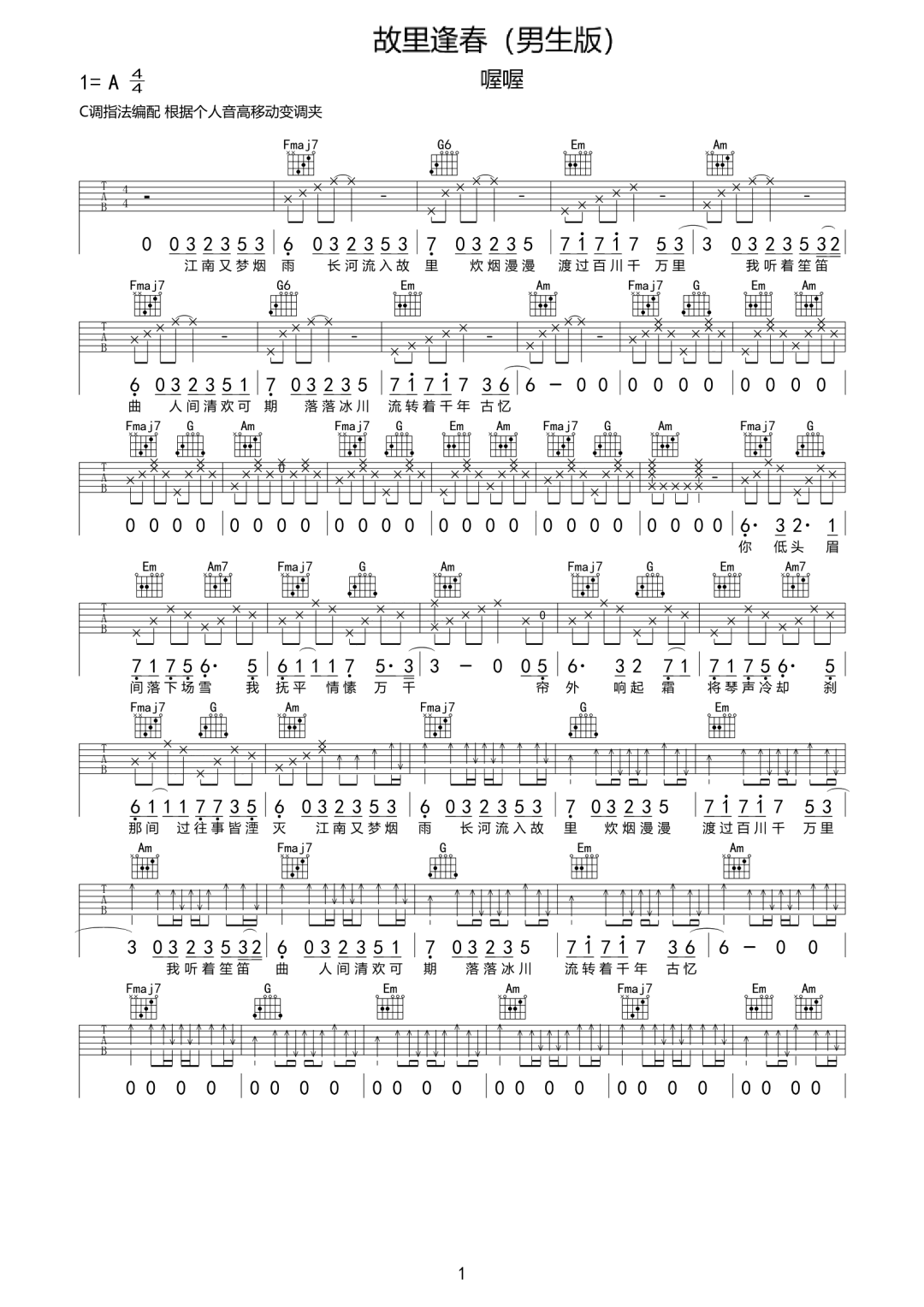 《故里逢春吉他谱》喔喔_C调六线谱_网络转载制谱