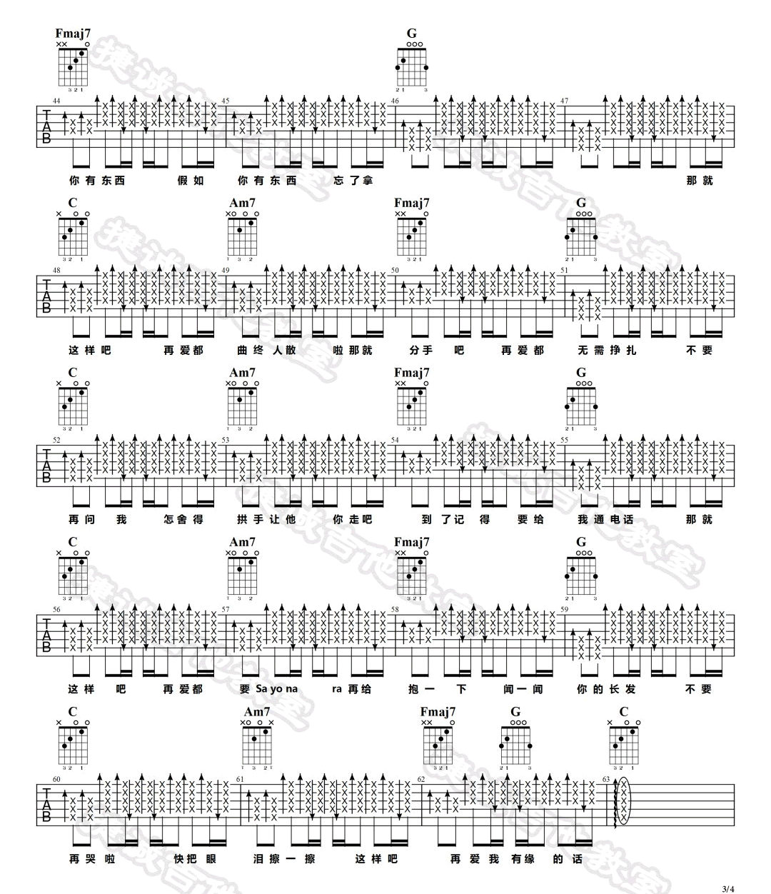 《那就这样吧吉他谱》动力火车_C调六线谱_捷诚吉他教室制谱