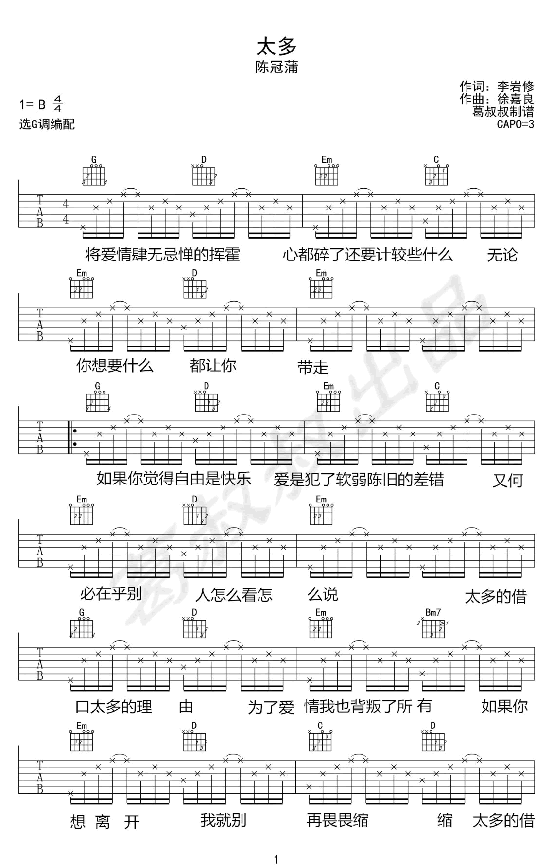 《太多吉他谱》陈冠蒲_G调六线谱_葛叔叔制谱