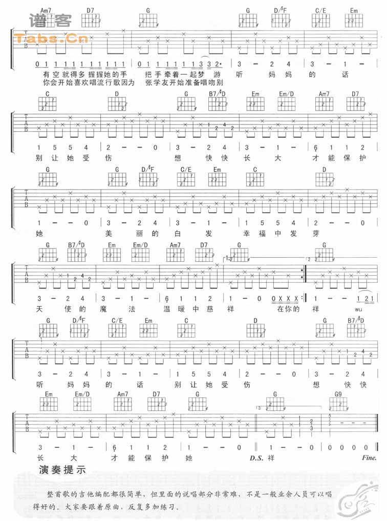 《听妈妈的话吉他谱》周杰伦_G调六线谱_网络转载制谱
