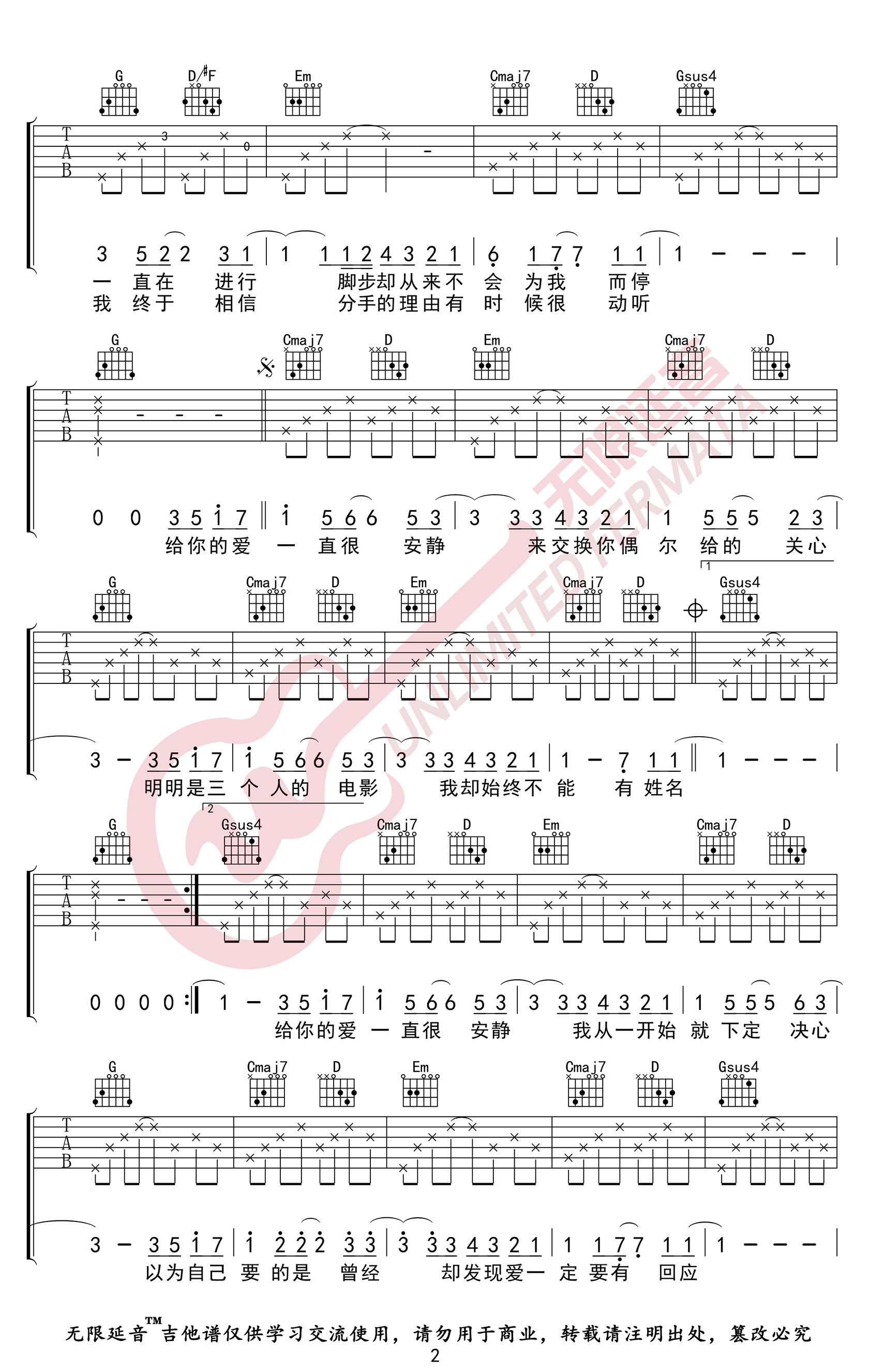 《一直很安静吉他谱》阿桑_G调六线谱_无限延音制谱