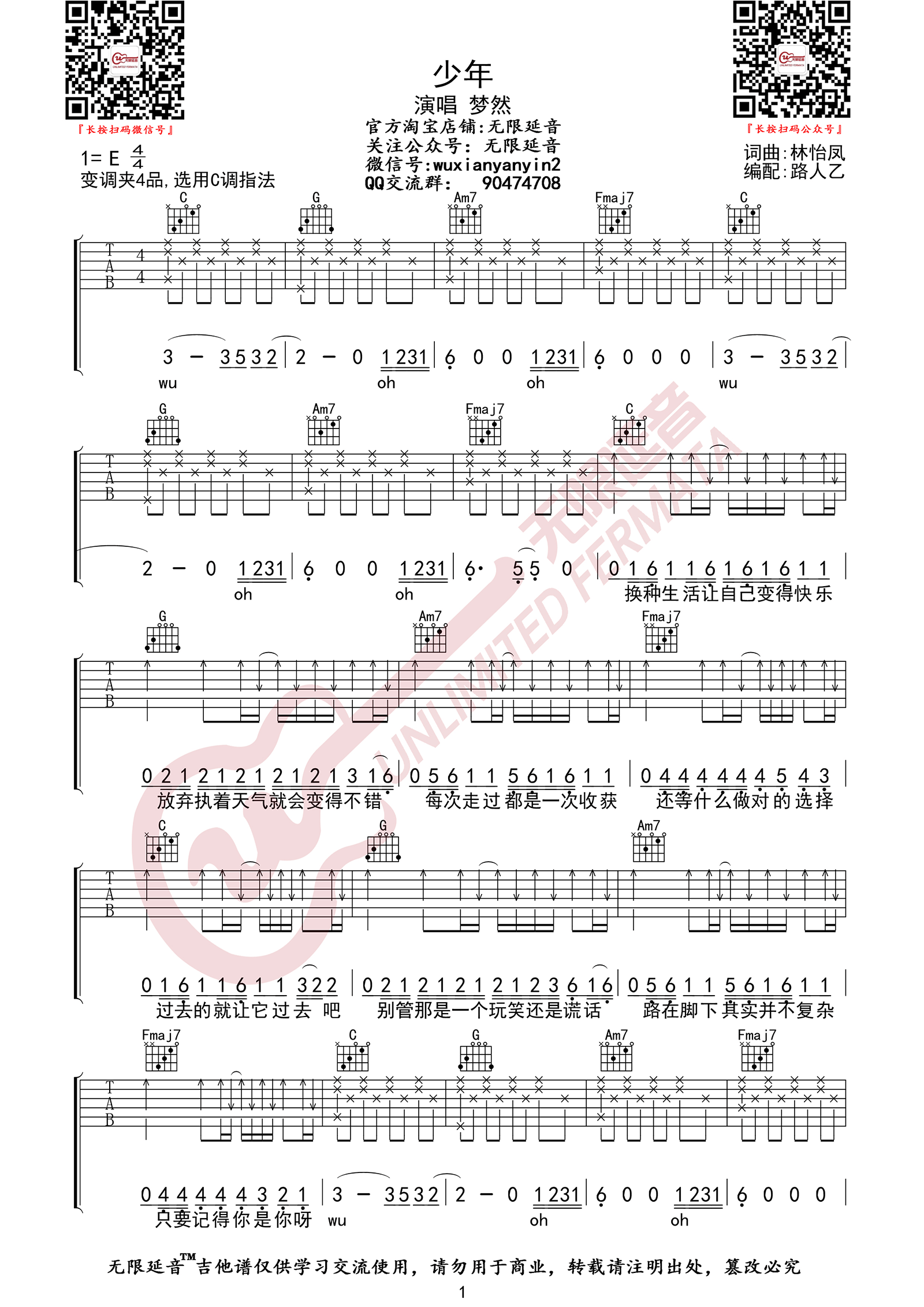 《少年吉他谱》梦然_C调六线谱_无限延音制谱