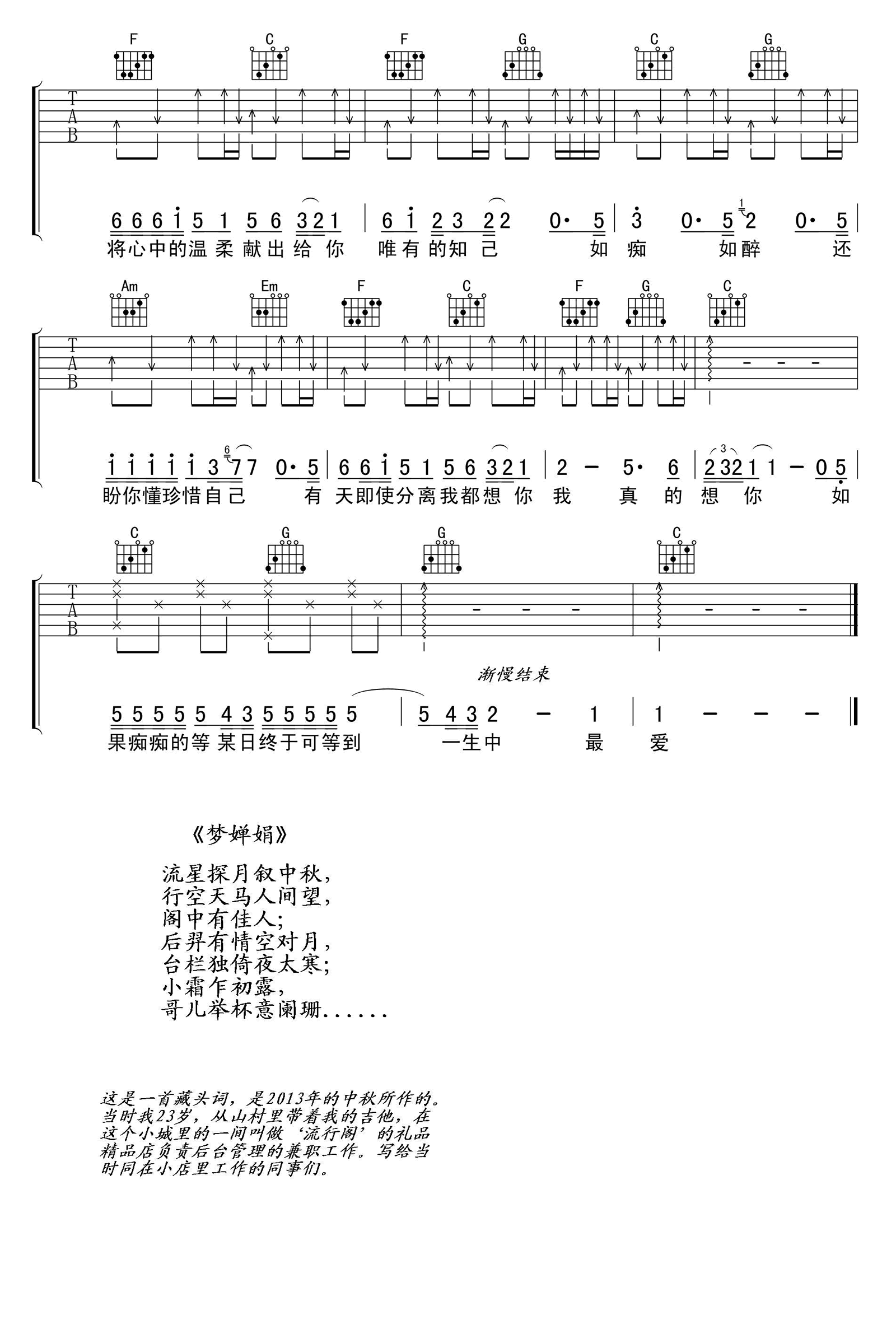 《一生中最爱吉他谱》谭咏麟_C调六线谱_侍书琴社制谱