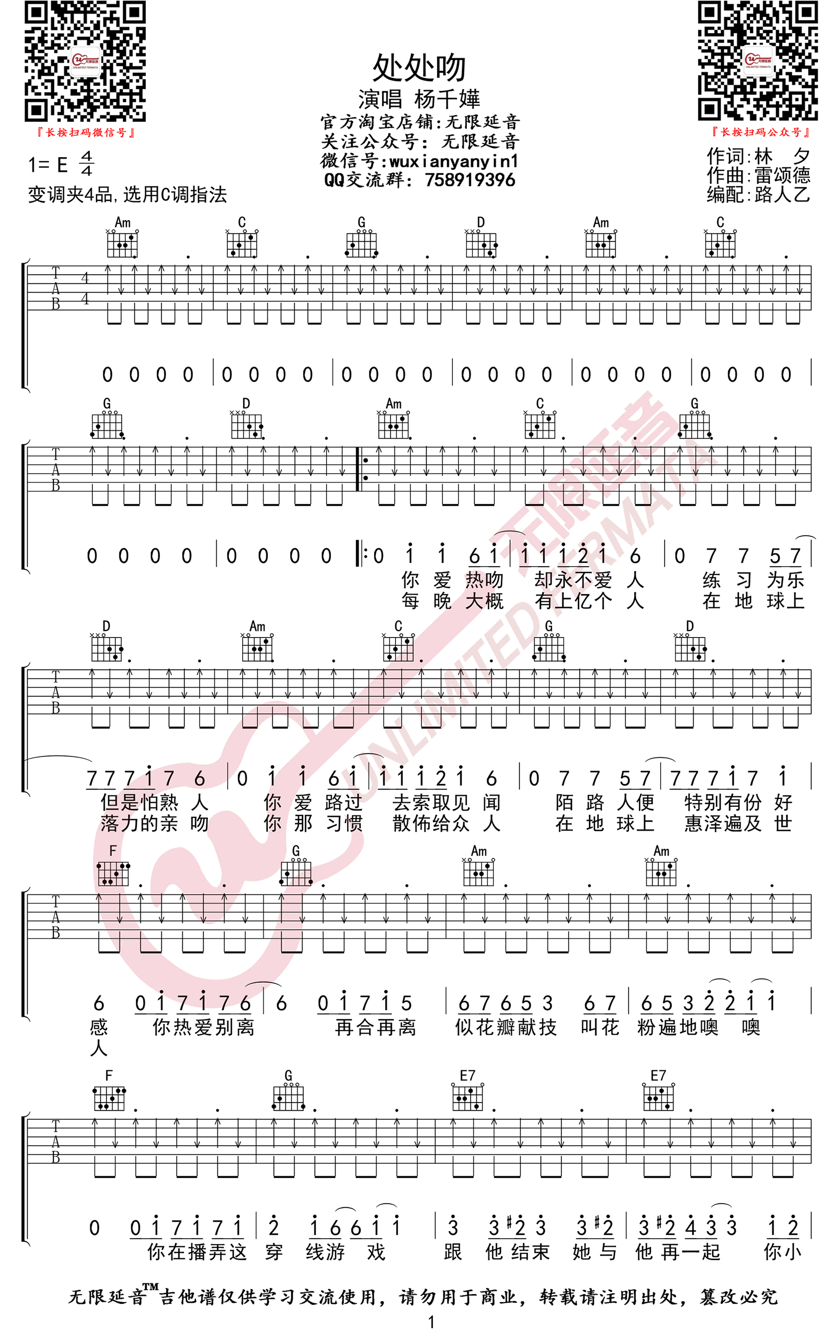 《处处吻吉他谱》杨千嬅_C调六线谱_无限延音制谱