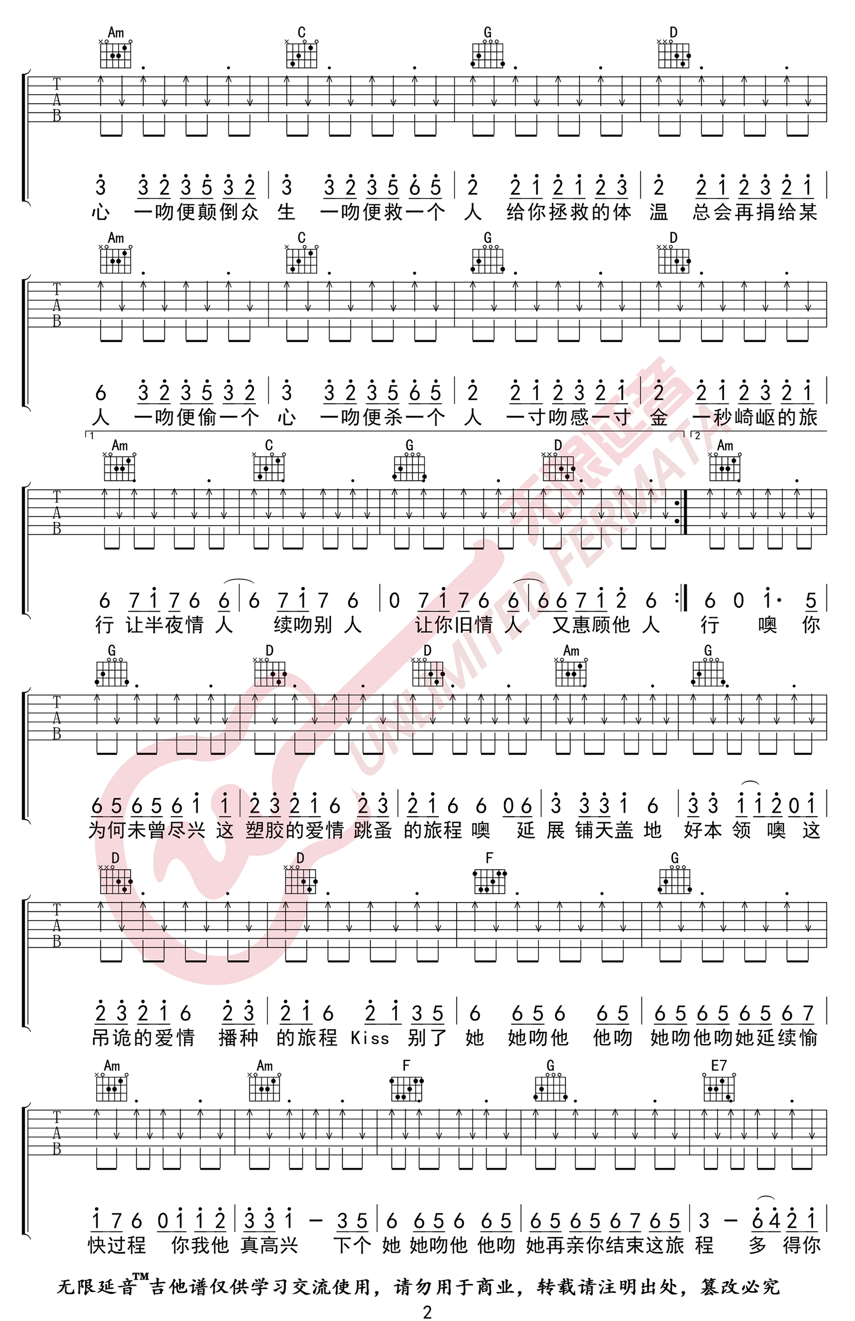 《处处吻吉他谱》杨千嬅_C调六线谱_无限延音制谱