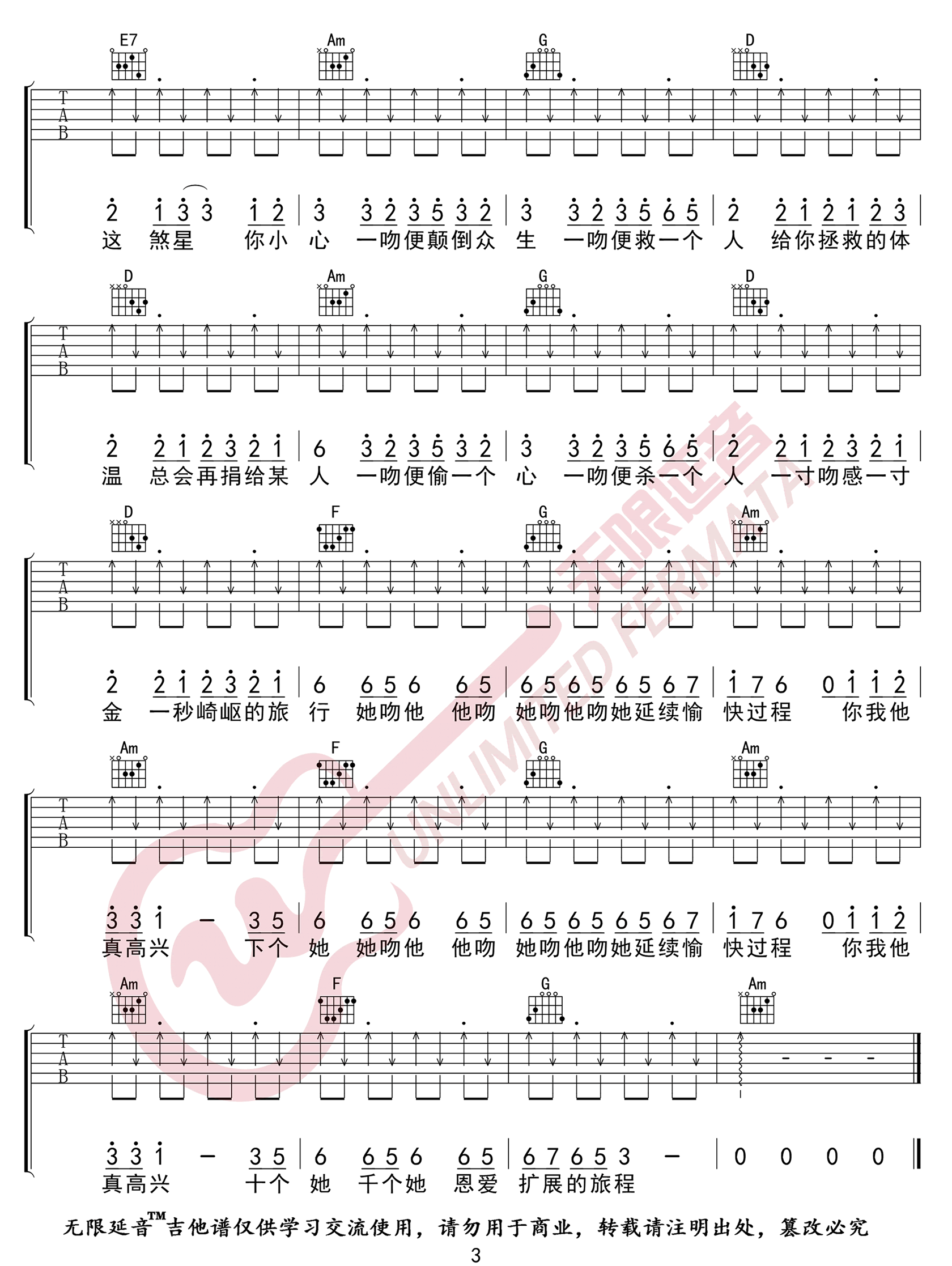 《处处吻吉他谱》杨千嬅_C调六线谱_无限延音制谱