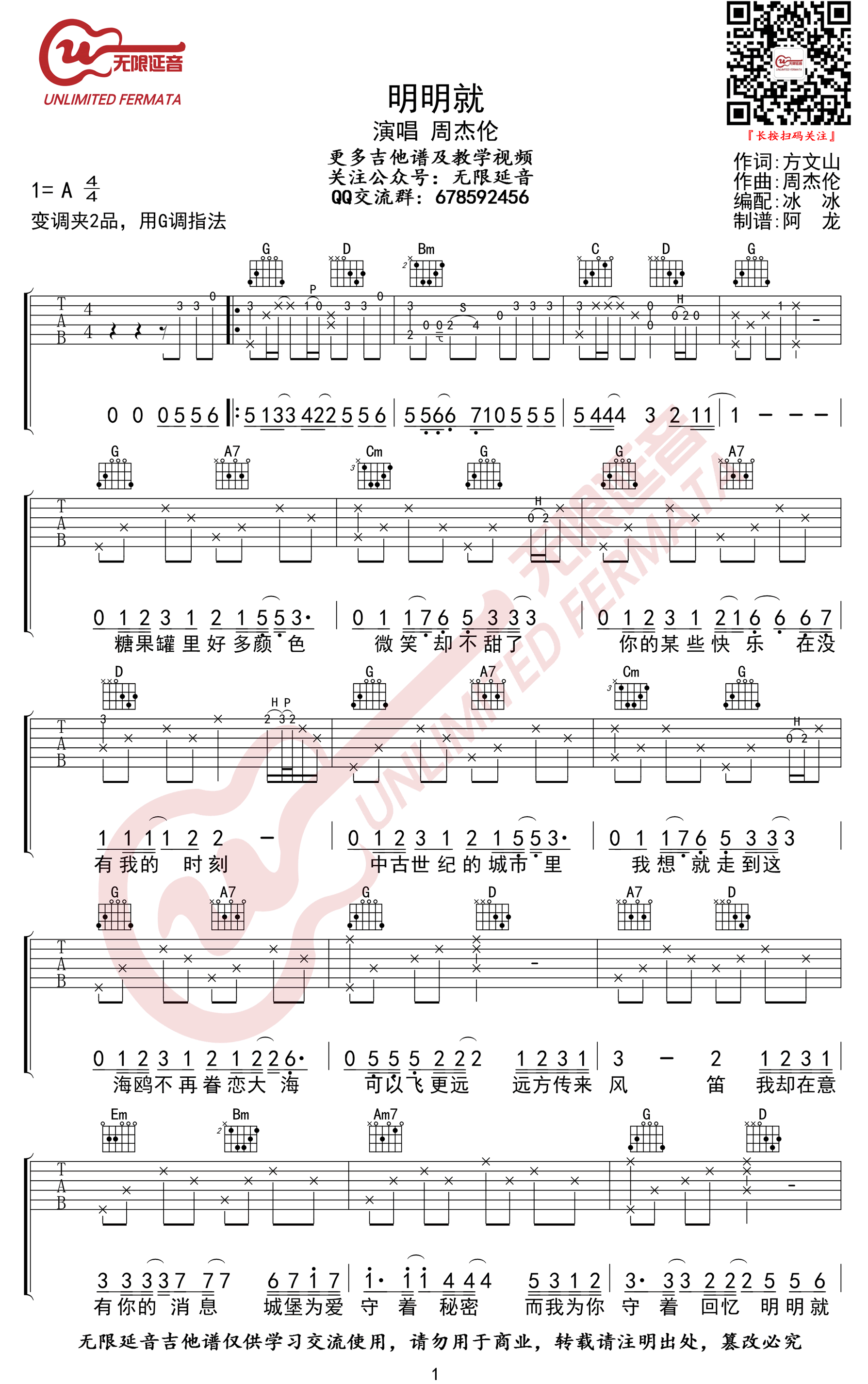 《明明就吉他谱》周杰伦_G调六线谱_无限延音制谱