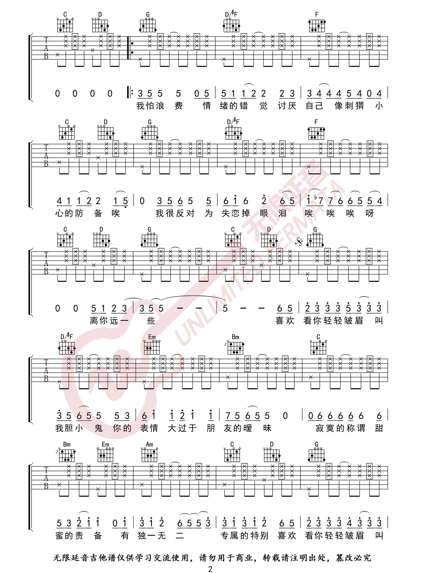 《胆小鬼吉他谱》梁咏琪_G调六线谱_无限延音制谱