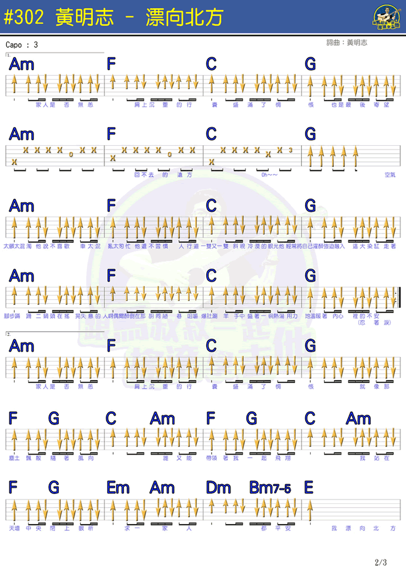 《飘向北方吉他谱》黄明志_C调六线谱_马叔叔制谱