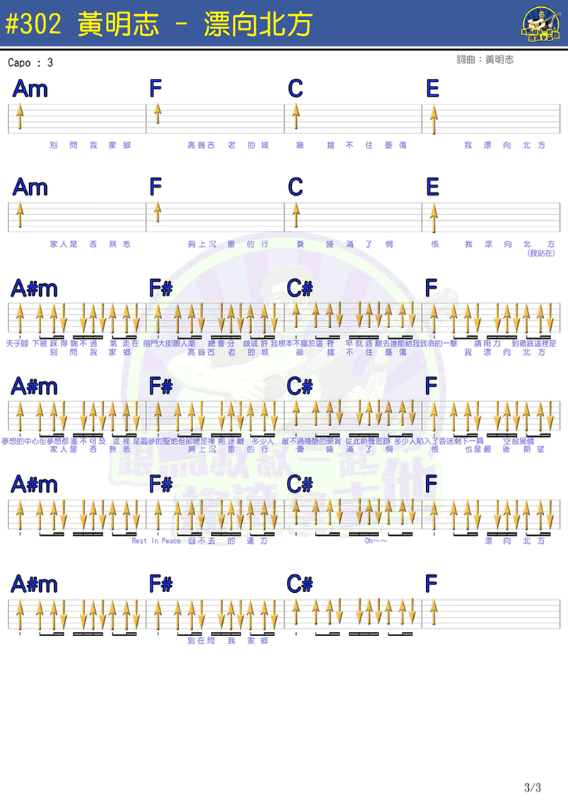 《飘向北方吉他谱》黄明志_C调六线谱_马叔叔制谱