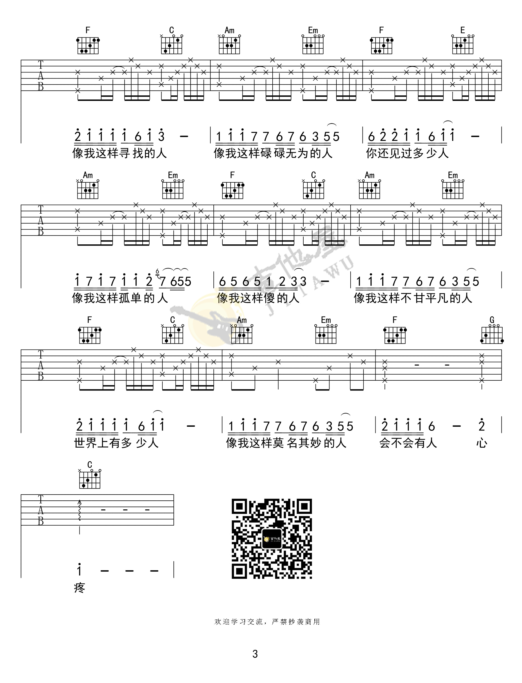 《像我这样的人吉他谱》毛不易_C调六线谱_米鹏制谱
