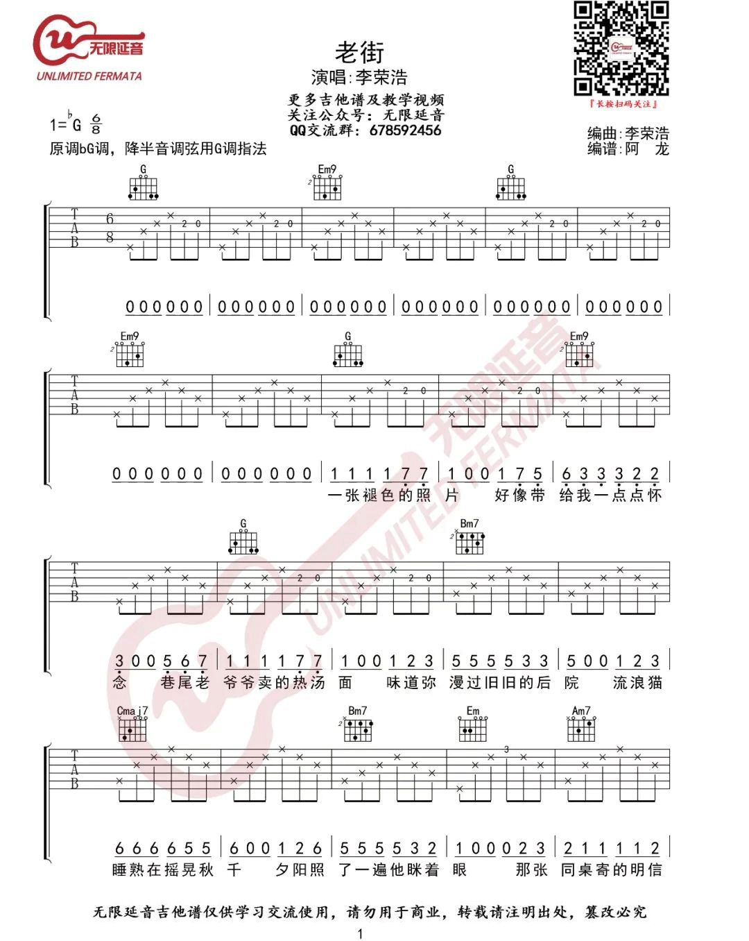 《老街吉他谱》李荣浩_G调六线谱_无限延音制谱