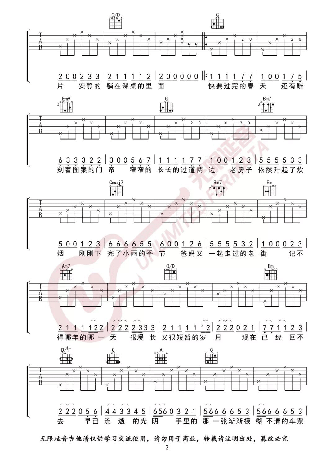 《老街吉他谱》李荣浩_G调六线谱_无限延音制谱