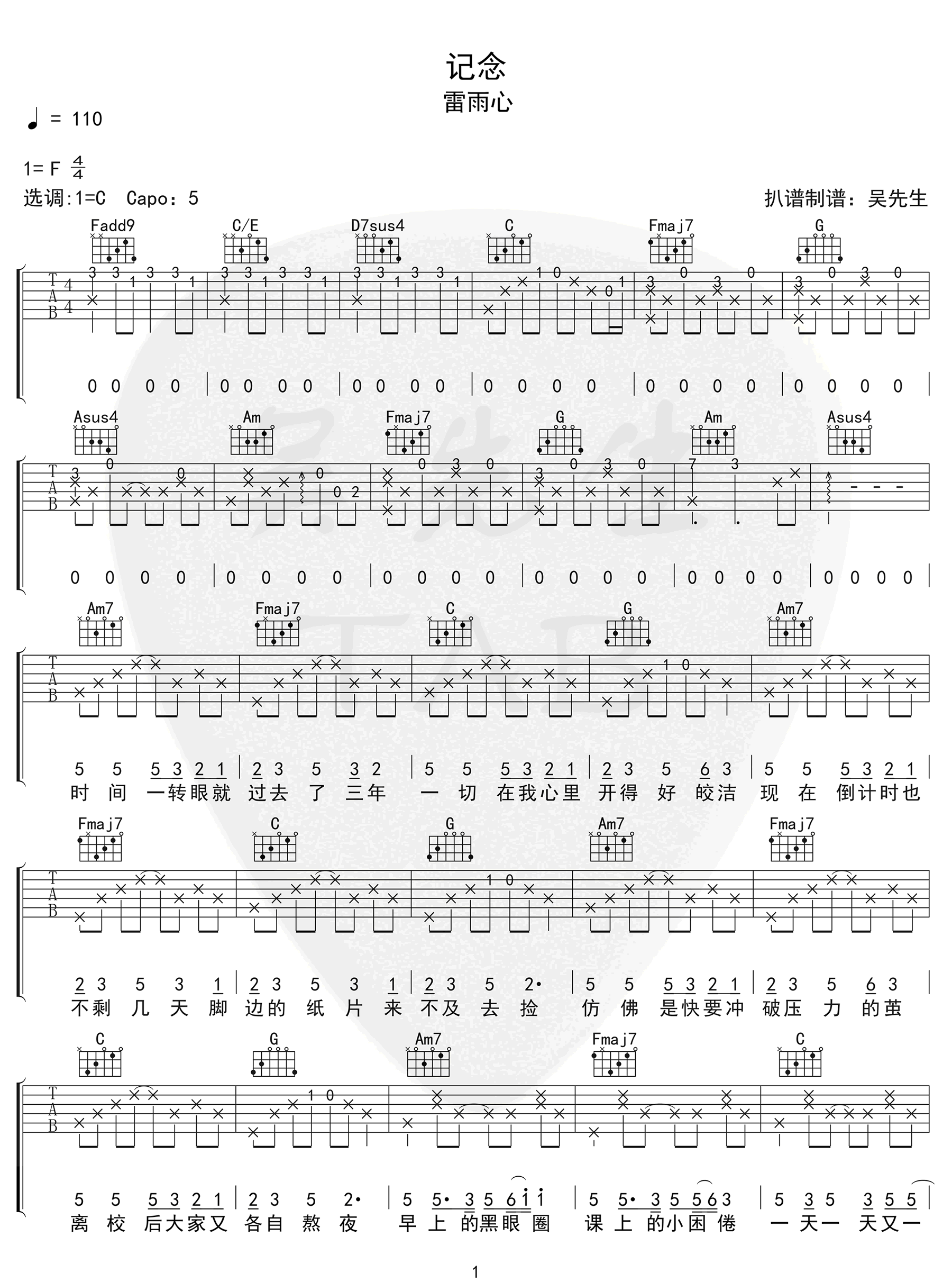 《记念吉他谱》雷雨心_C调六线谱_网络转载制谱