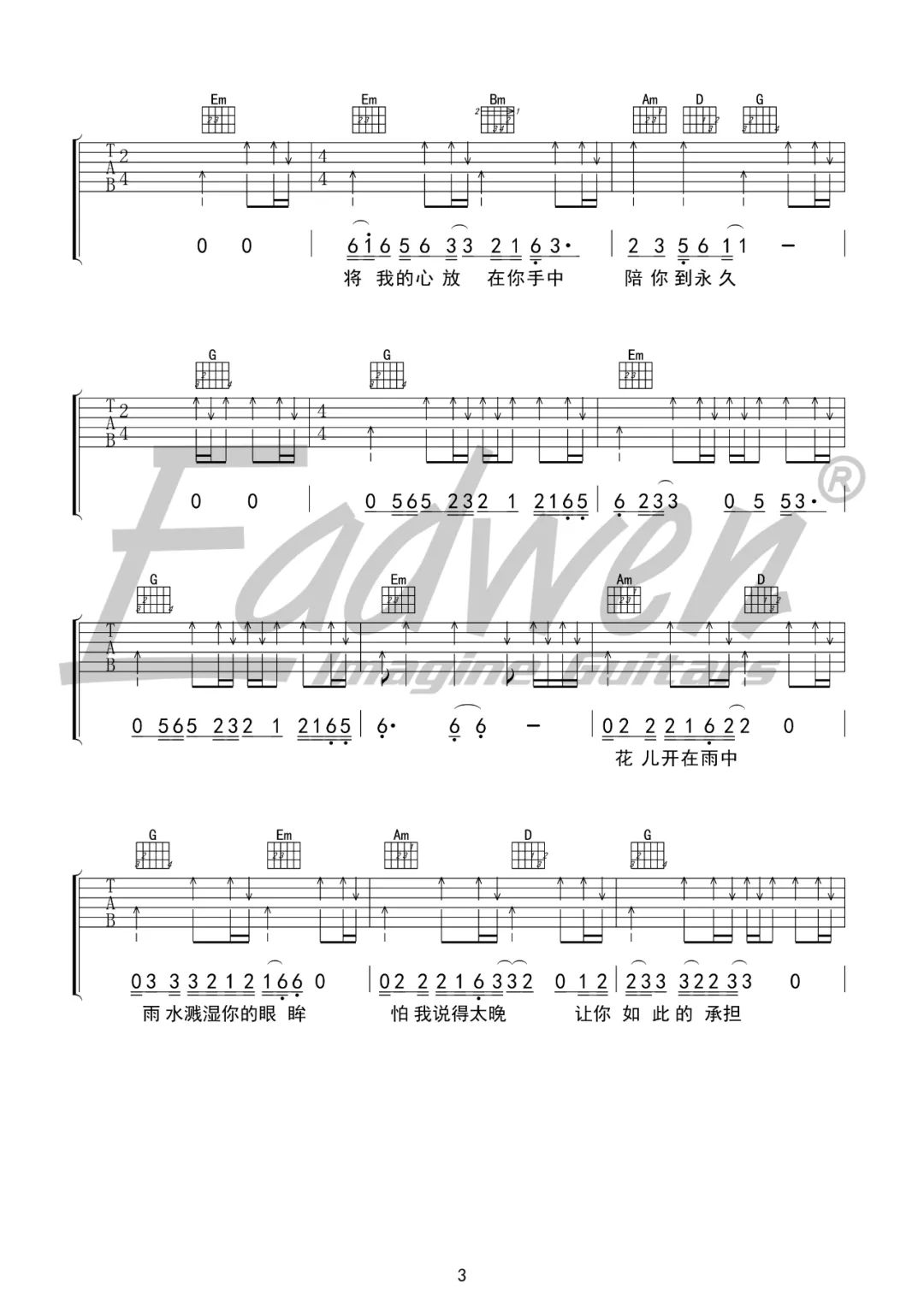 《与你到永久吉他谱》伍佰_G调六线谱_爱德文吉他教室制谱