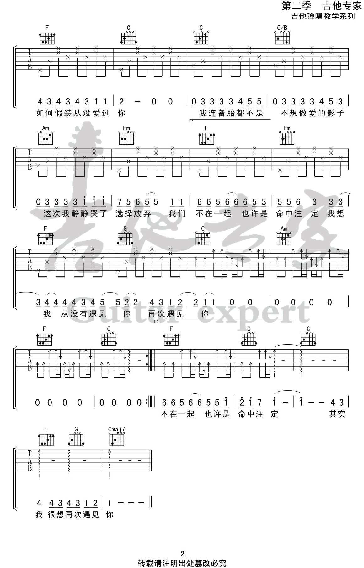 《连备胎都不是吉他谱》杨政宇_C调六线谱_吉他专家制谱