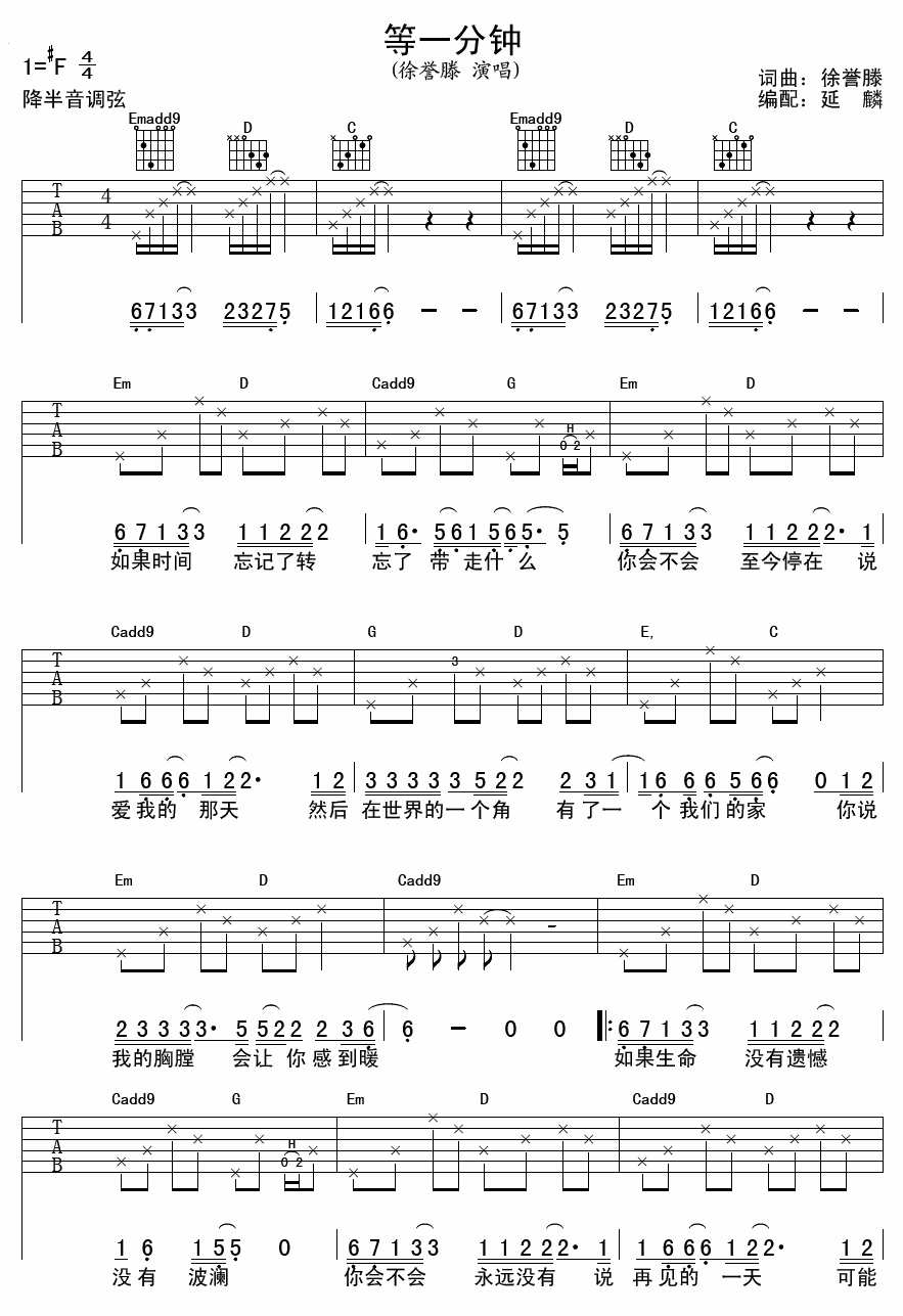 《等一分钟吉他谱》徐誉滕_G调六线谱_延麟制谱