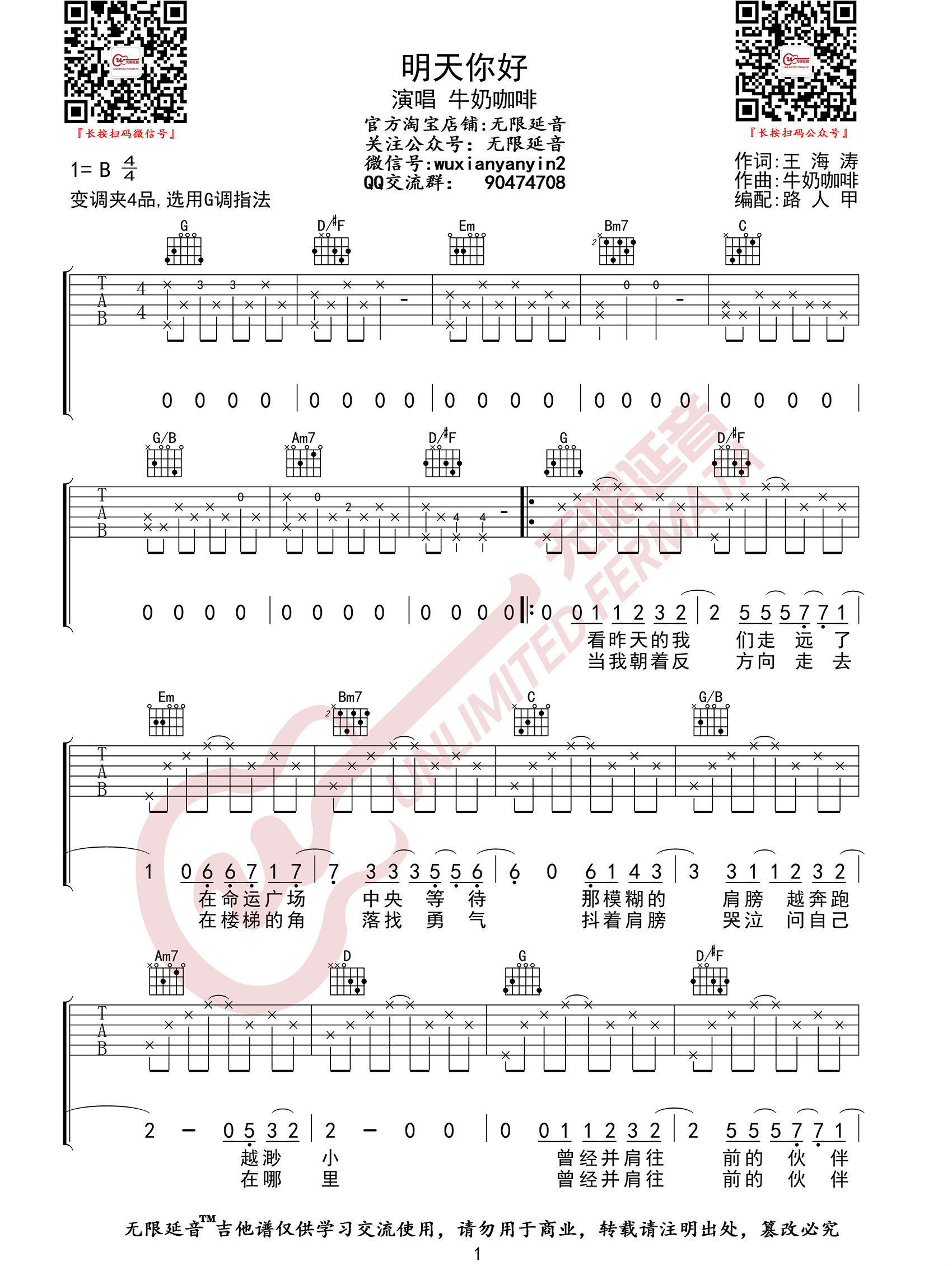 《明天你好吉他谱》牛奶咖啡_G调六线谱_无限延音制谱