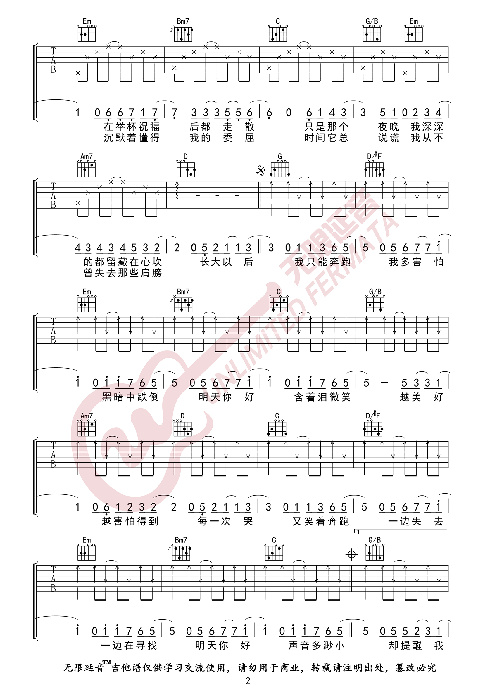 《明天你好吉他谱》牛奶咖啡_G调六线谱_无限延音制谱