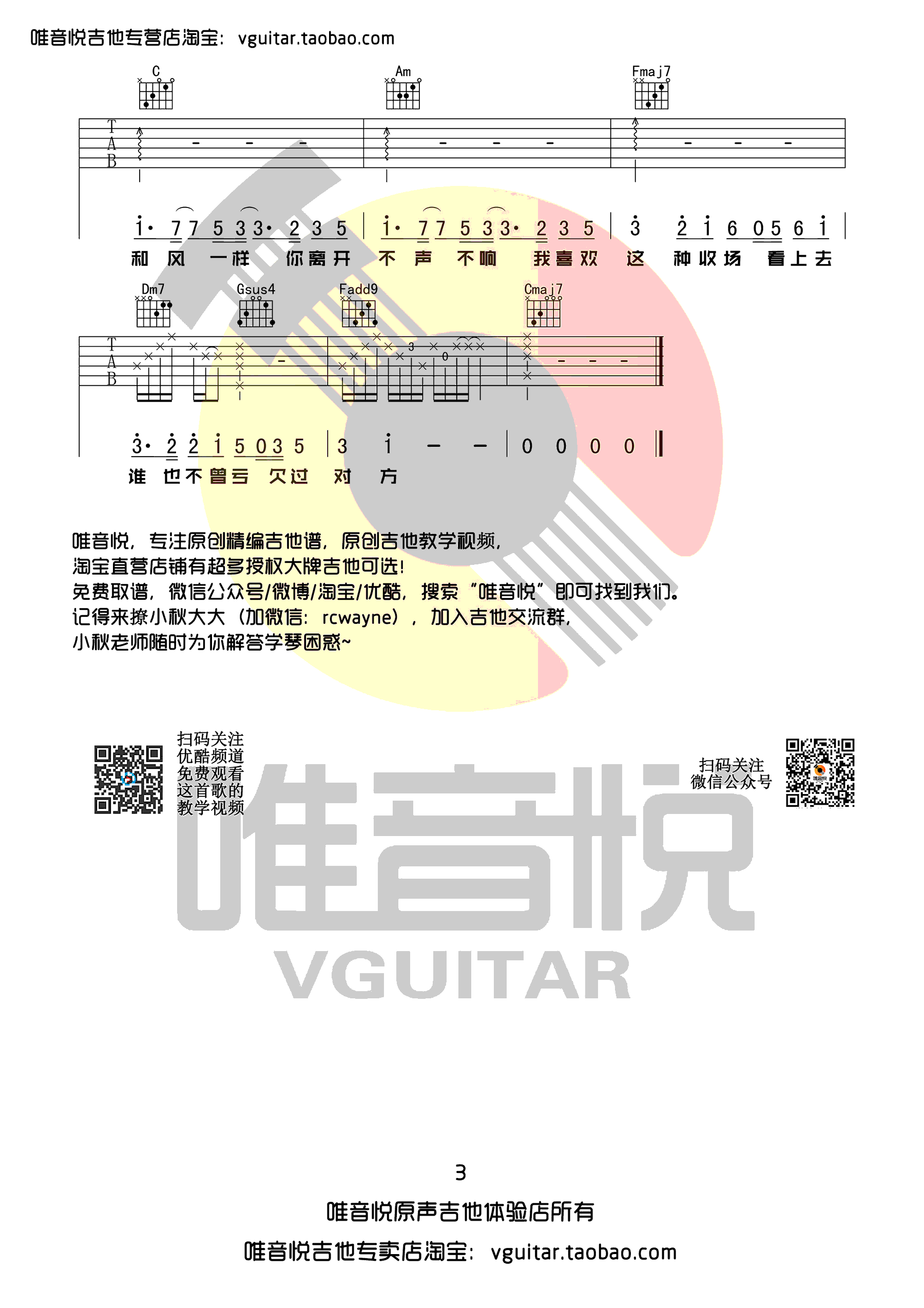 《像风一样吉他谱》薛之谦_C调六线谱_唯音悦制谱