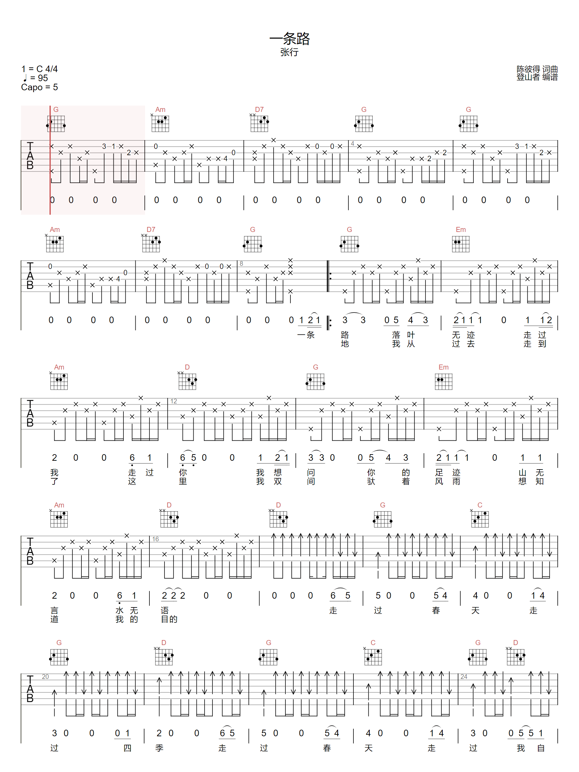 《一条路吉他谱》张行_C调六线谱_登山者制谱
