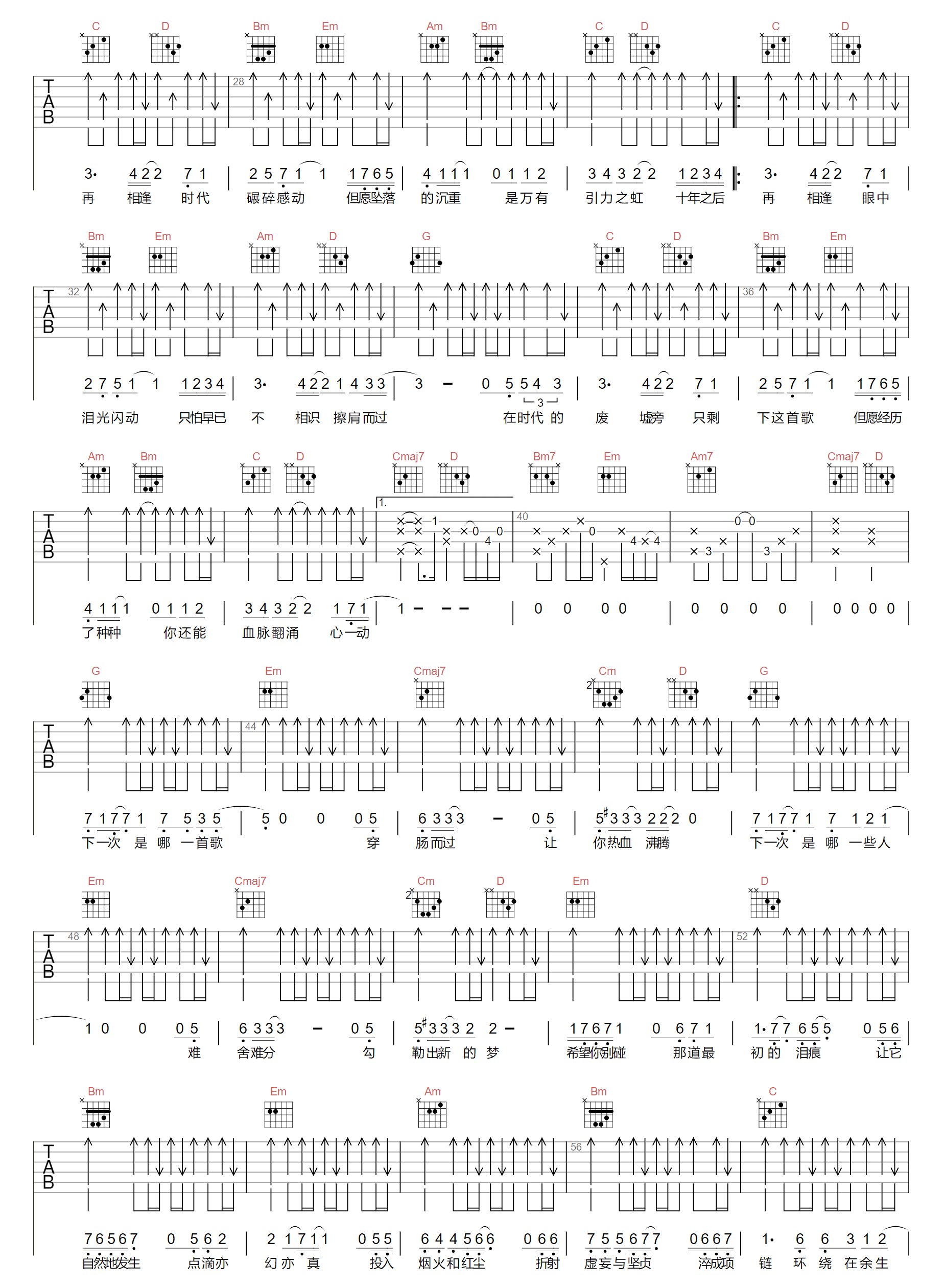 《以十洲的名义吉他谱》鞠婧祎_G调六线谱_两万五制谱