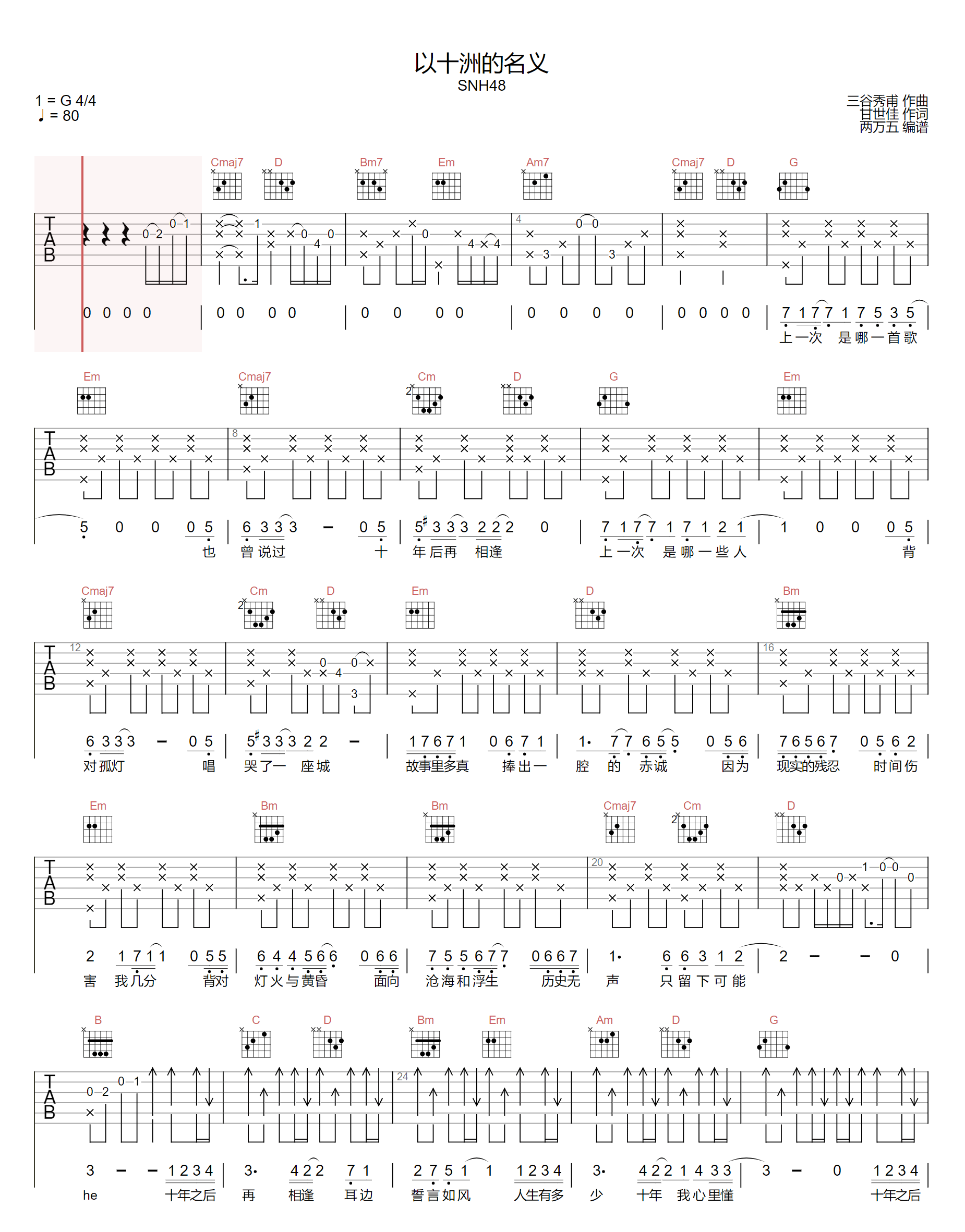 《以十洲的名义吉他谱》鞠婧祎_G调六线谱_两万五制谱