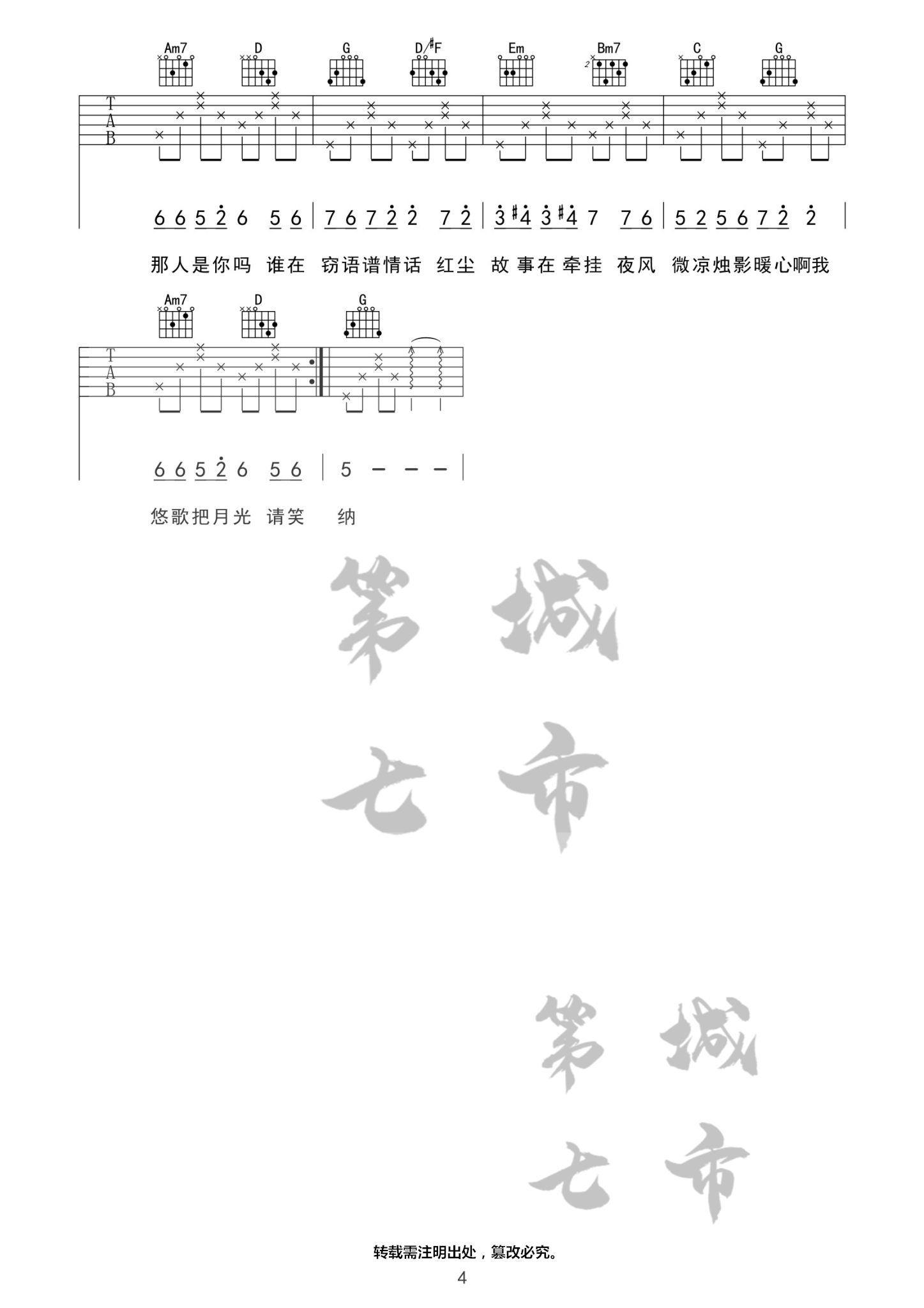 《笑纳吉他谱》花僮_G调六线谱_第七城市制谱