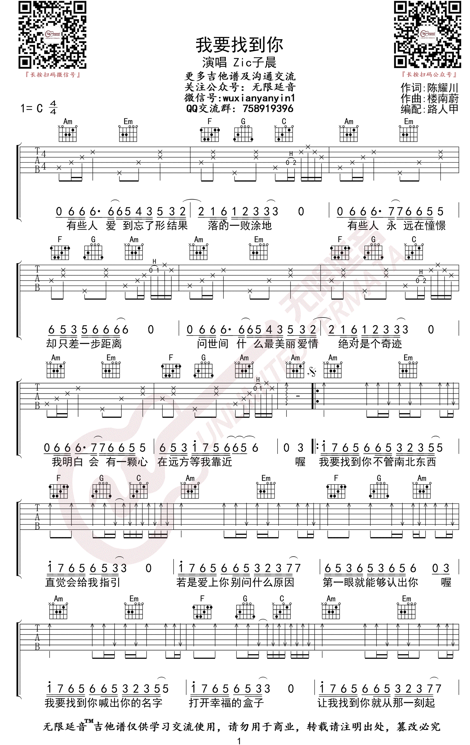 《我要找到你吉他谱》Zic子晨_C调六线谱_无限延音制谱