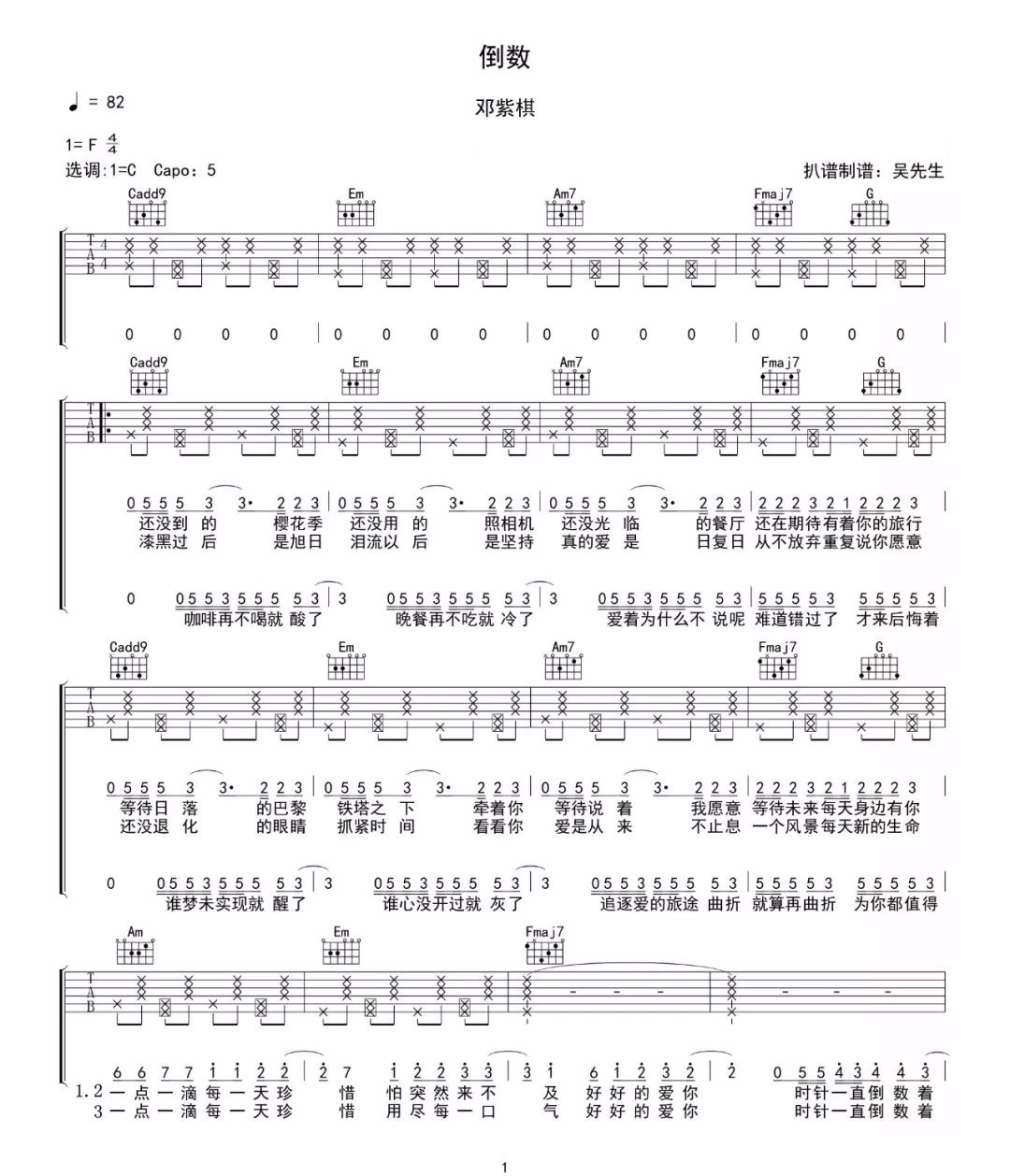 《倒数吉他谱》邓紫棋_C调六线谱_吴先生TAB制谱