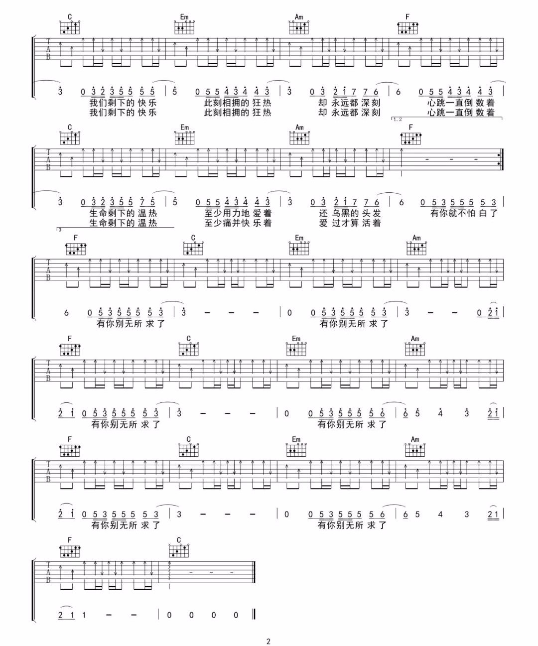 《倒数吉他谱》邓紫棋_C调六线谱_吴先生TAB制谱