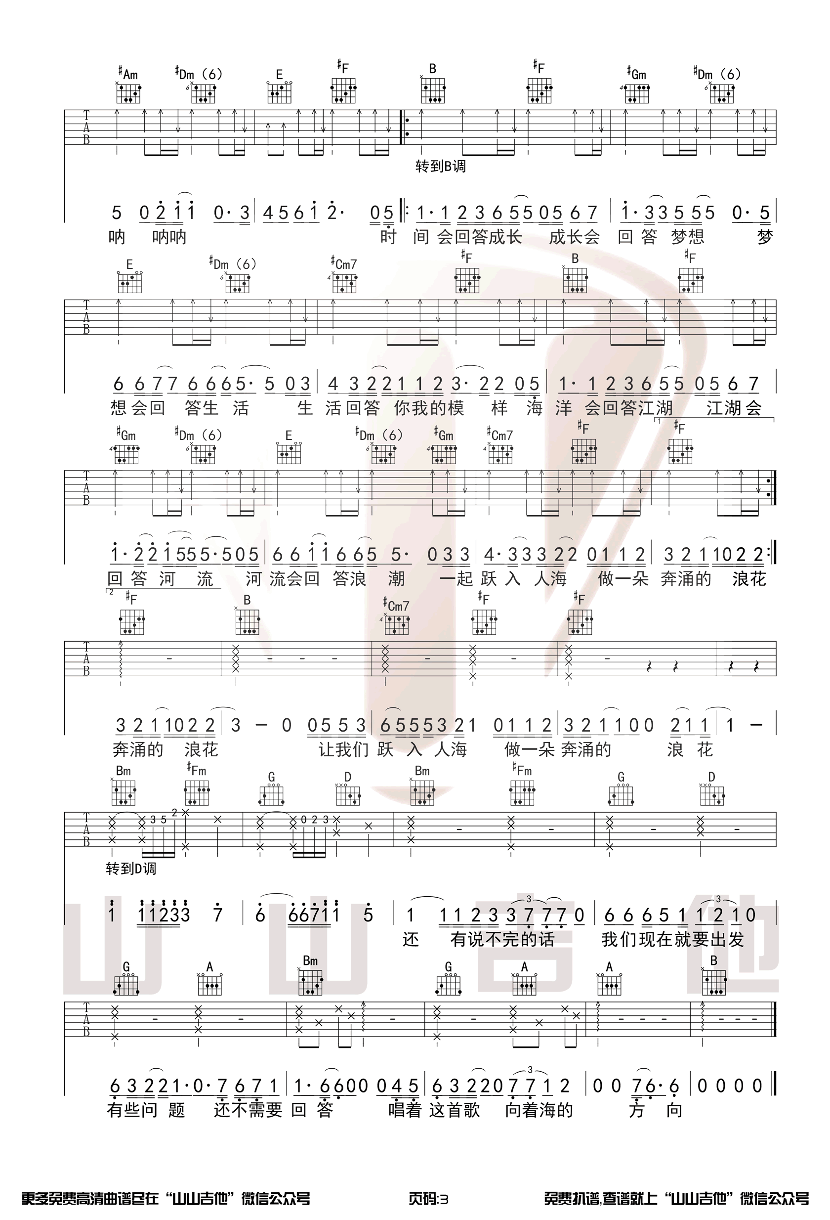 《入海吉他谱》毛不易_C调六线谱_山山吉他制谱