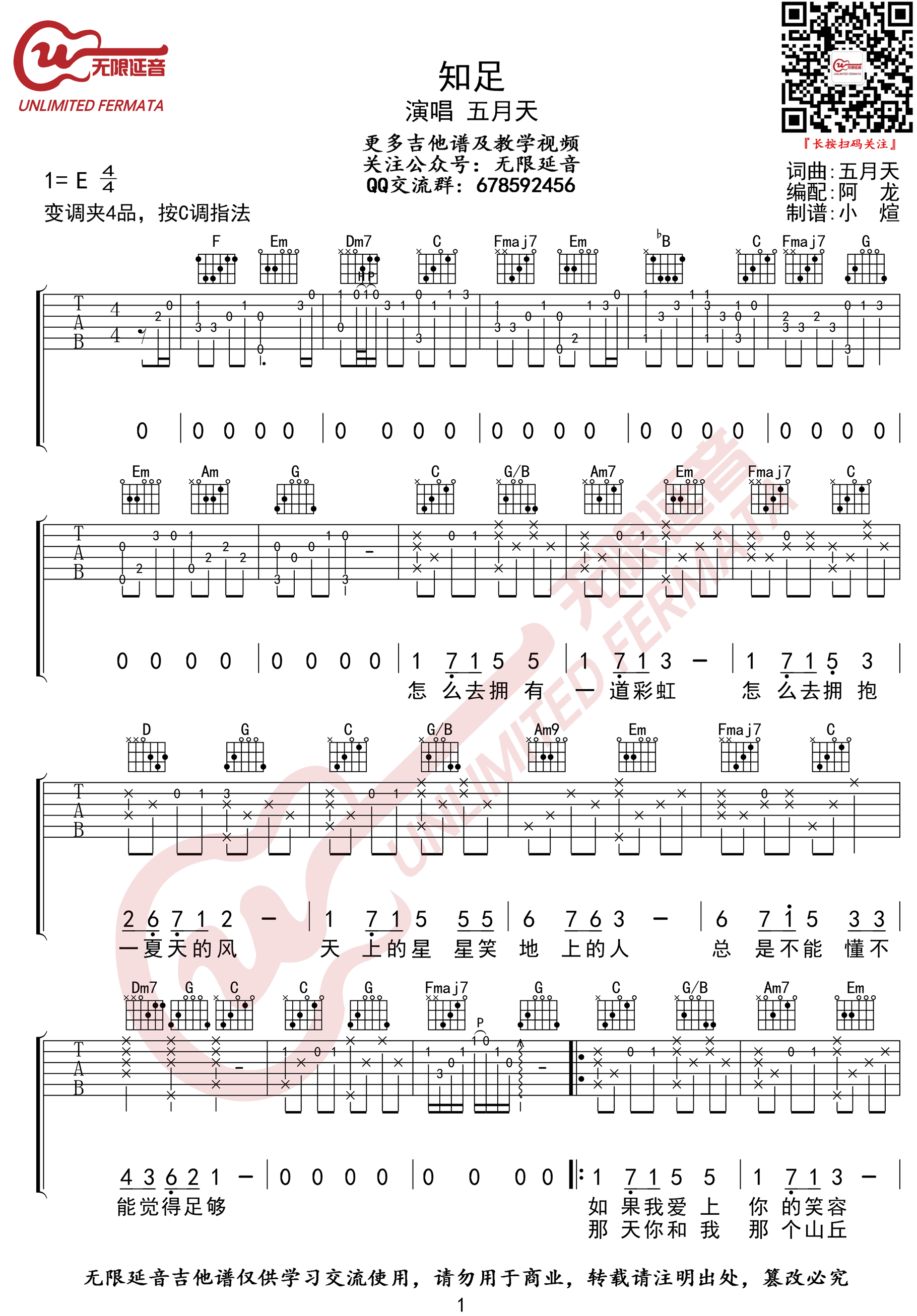 《知足吉他谱》五月天_C调六线谱_无限延音制谱