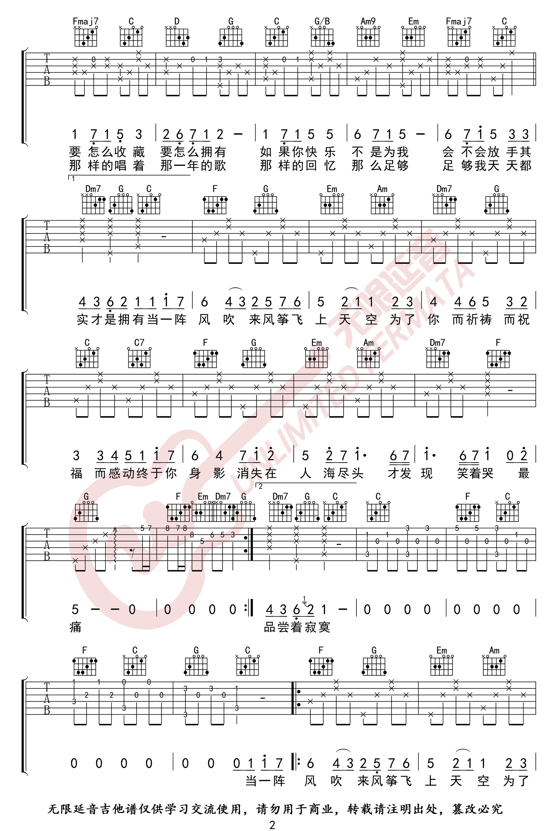 《知足吉他谱》五月天_C调六线谱_无限延音制谱