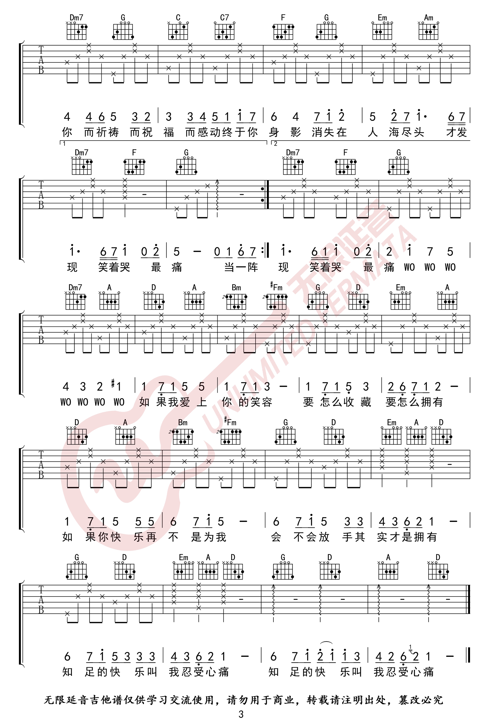 《知足吉他谱》五月天_C调六线谱_无限延音制谱