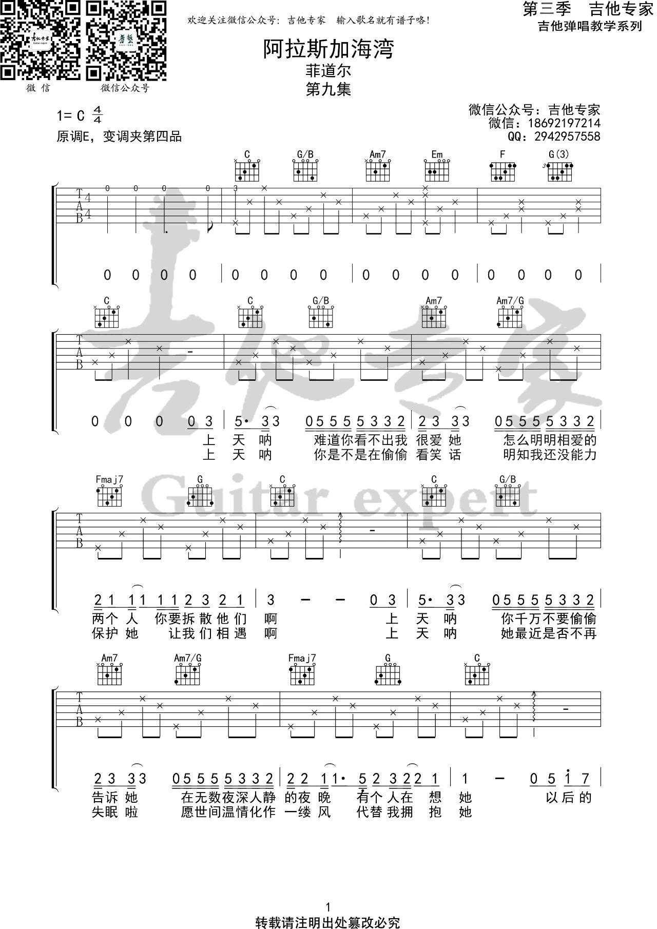 《阿拉斯加海湾吉他谱》菲道尔_C调六线谱_吉他专家制谱