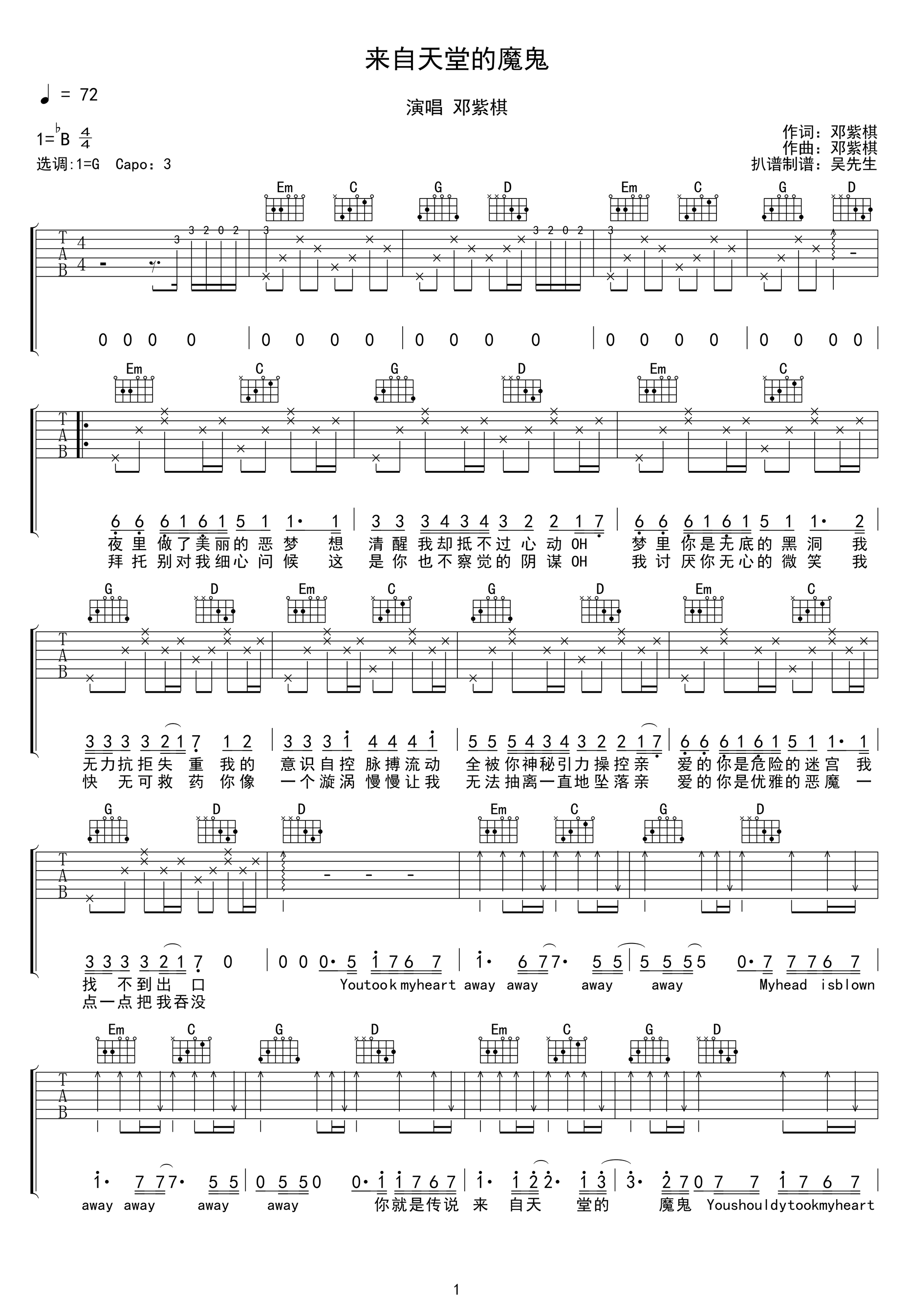 《来自天堂的魔鬼吉他谱》邓紫棋_G调六线谱_吴先生TAB制谱