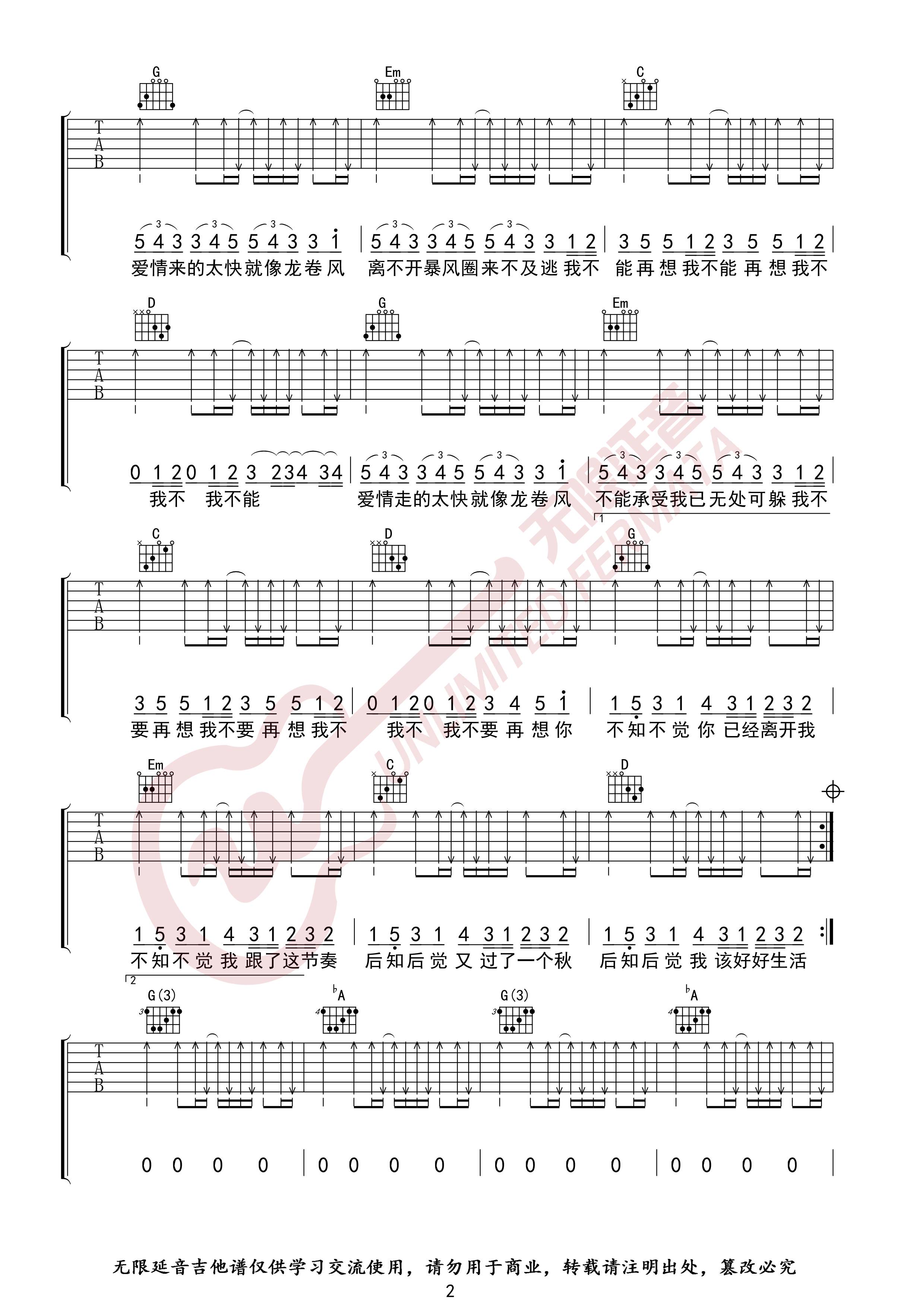 《龙卷风吉他谱》周杰伦_G调六线谱_无限延音制谱