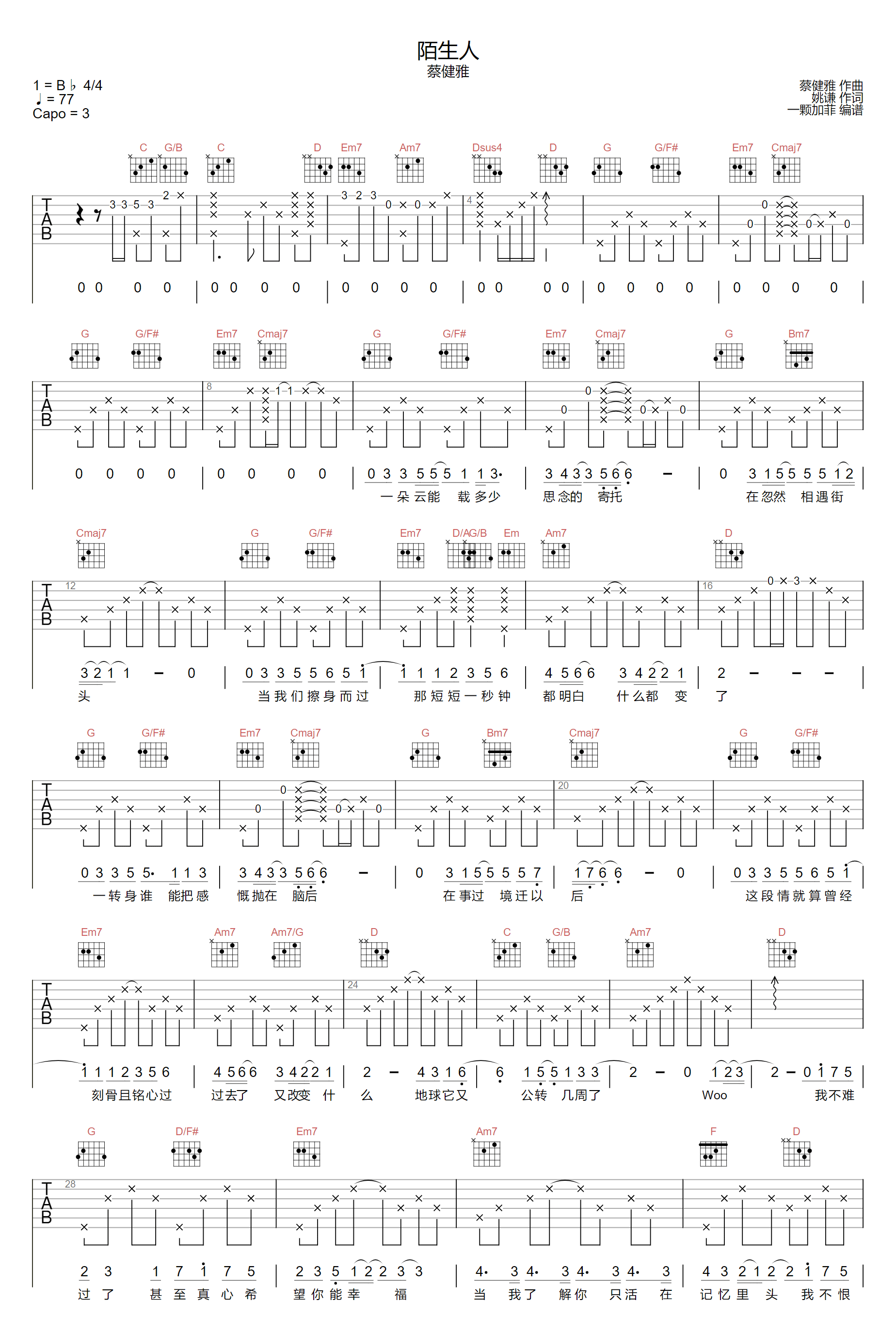 《陌生人吉他谱》蔡健雅_G调六线谱_一颗加菲制谱