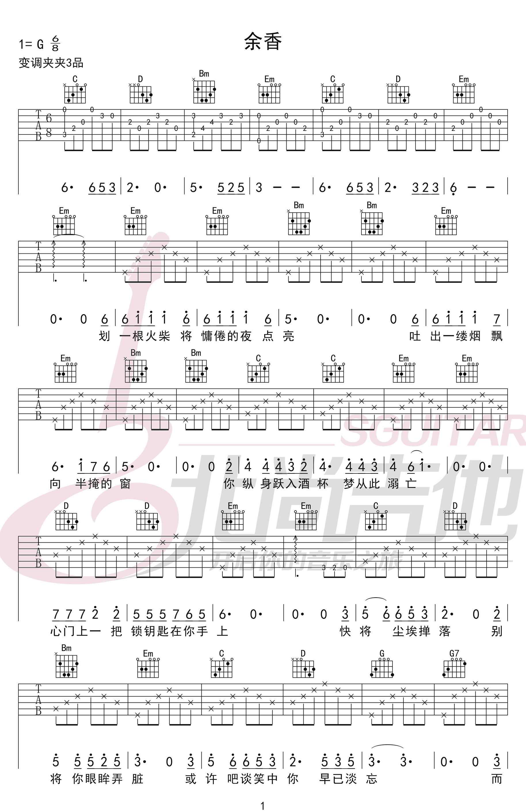 《余香吉他谱》张小九_G调六线谱_北尚吉他制谱