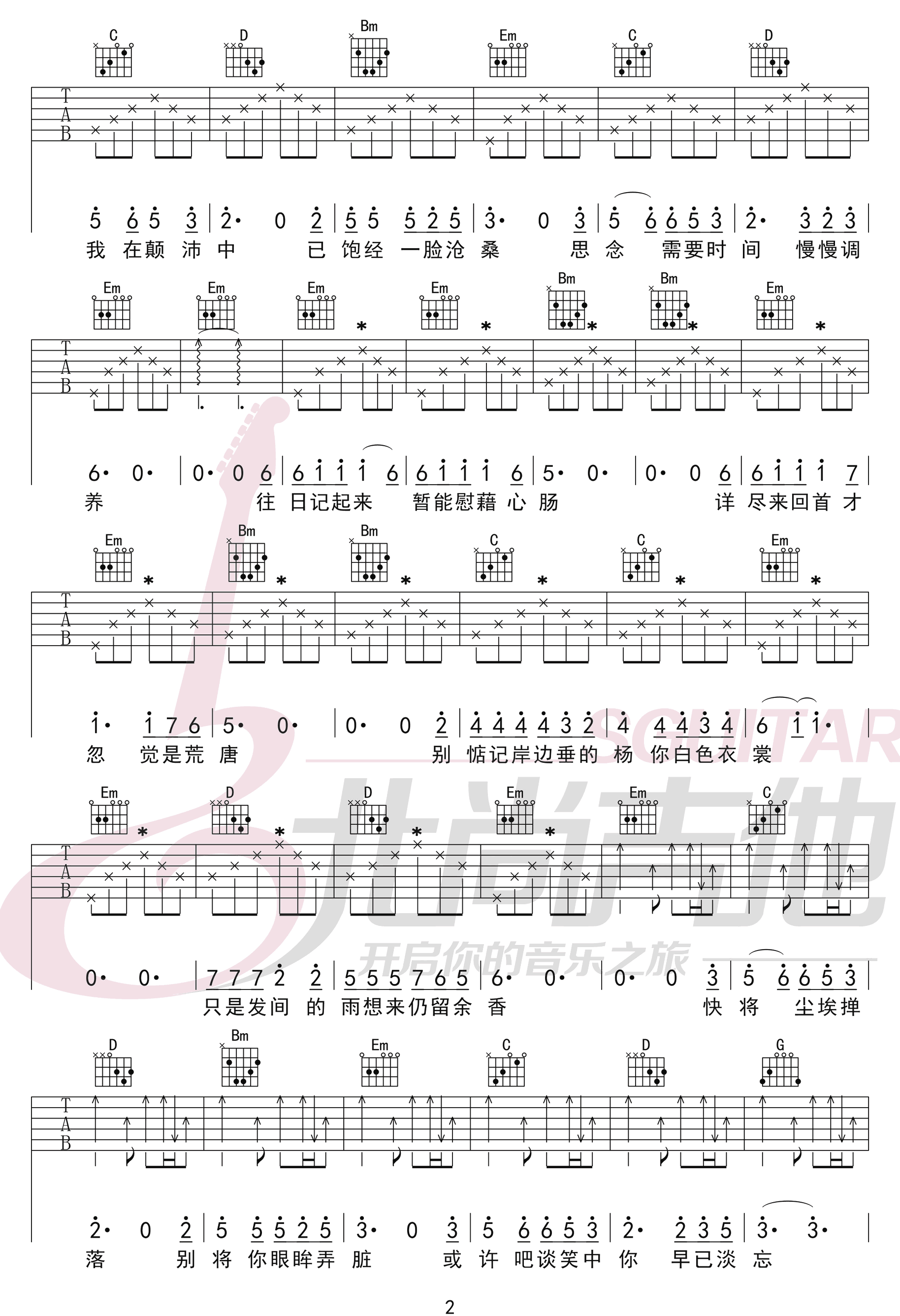 《余香吉他谱》张小九_G调六线谱_北尚吉他制谱